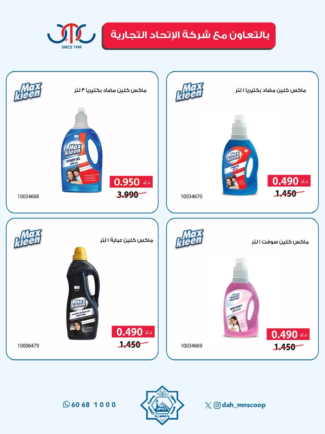 Dah & Mns co-op Kuwait offers from 3 to 7 May 2026 May Festival - Dah & Mns co-op - Kuwait - 3 May 2026 – 7 May 2026 - Page 15