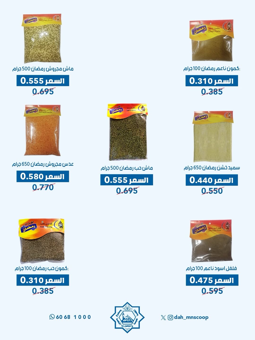 Dah & Mns co-op Kuwait offers from 3 to 7 May 2026 May Festival - Dah & Mns co-op - Kuwait - 3 May 2026 – 7 May 2026 - Page 26