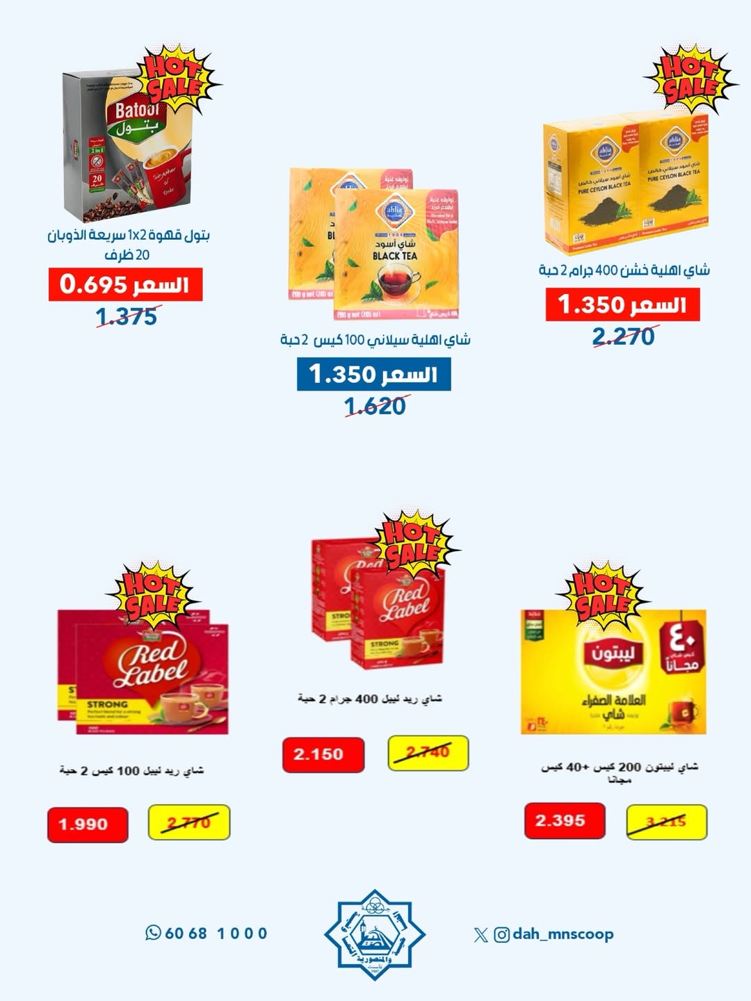 Dah & Mns co-op Kuwait offers from 3 to 7 May 2026 May Festival - Dah & Mns co-op - Kuwait - 3 May 2026 – 7 May 2026 - Page 33