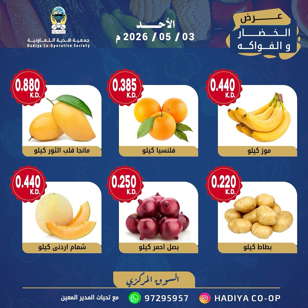 Ofertas de cooperativa Hadiya Kuwait domingo 3 mayo 2026 Oferta de frutas y verduras - cooperativa Hadiya - Kuwait - 3 mayo 2026 – 3 mayo 2026 - Página 2