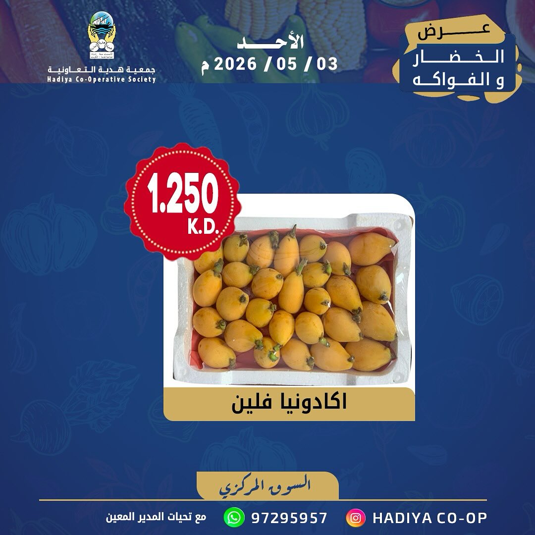 Ofertas de cooperativa Hadiya Kuwait domingo 3 mayo 2026 Oferta de frutas y verduras - cooperativa Hadiya - Kuwait - 3 mayo 2026 – 3 mayo 2026 - Página 6