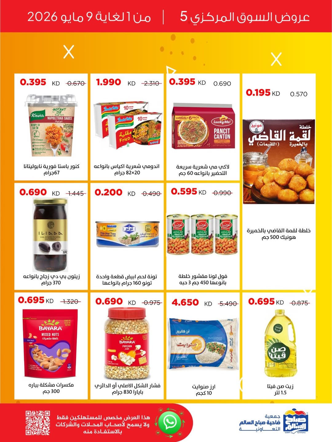 Offres Coopérative Sabah Al Salem de 1 à 9 mai 2026 Offres du marché central 5 - Coopérative Sabah Al Salem - Koweït - 1 mai 2026 – 9 mai 2026 - Page 8