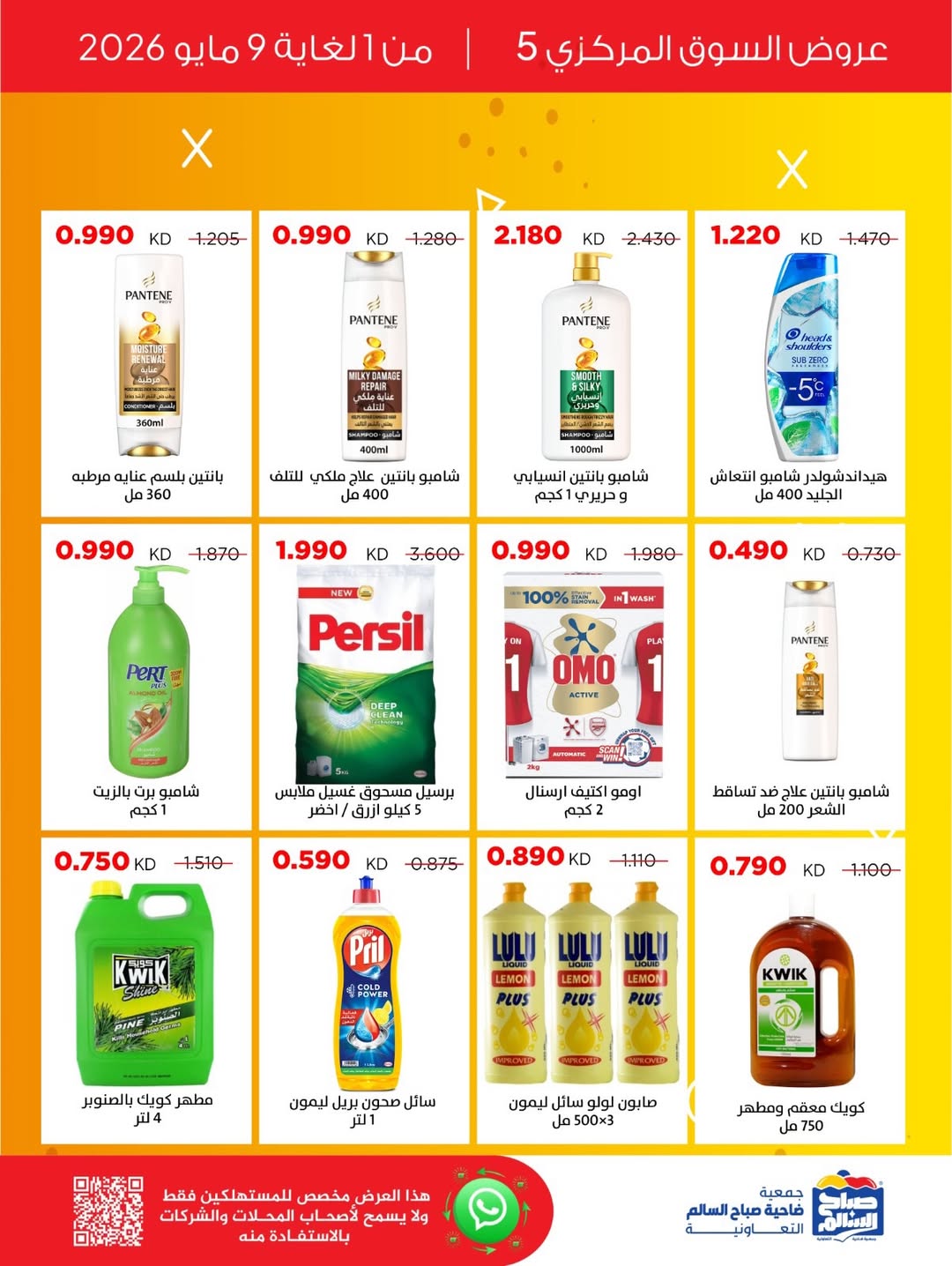 Offres Coopérative Sabah Al Salem de 1 à 9 mai 2026 Offres du marché central 5 - Coopérative Sabah Al Salem - Koweït - 1 mai 2026 – 9 mai 2026 - Page 4
