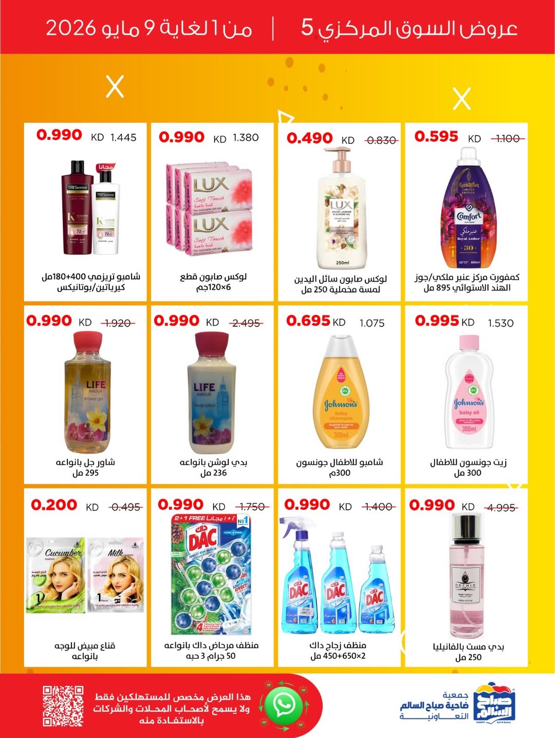 Offres Coopérative Sabah Al Salem de 1 à 9 mai 2026 Offres du marché central 5 - Coopérative Sabah Al Salem - Koweït - 1 mai 2026 – 9 mai 2026 - Page 2