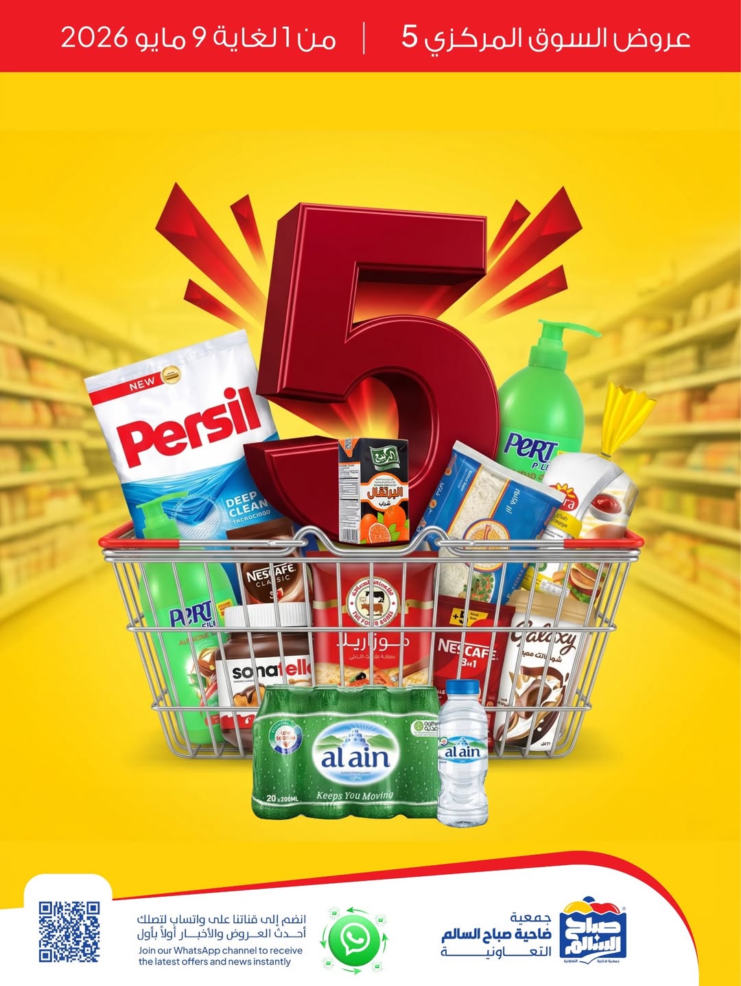 Ofertas de Cooperativa Sabah Al Salem de 1 a 9 mayo 2026 Ofertas Mercado Central 5 - Página 1