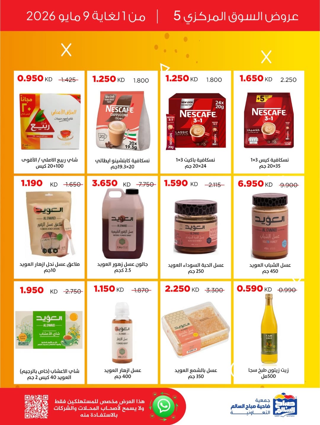 Offres Coopérative Sabah Al Salem de 1 à 9 mai 2026 Offres du marché central 5 - Coopérative Sabah Al Salem - Koweït - 1 mai 2026 – 9 mai 2026 - Page 9