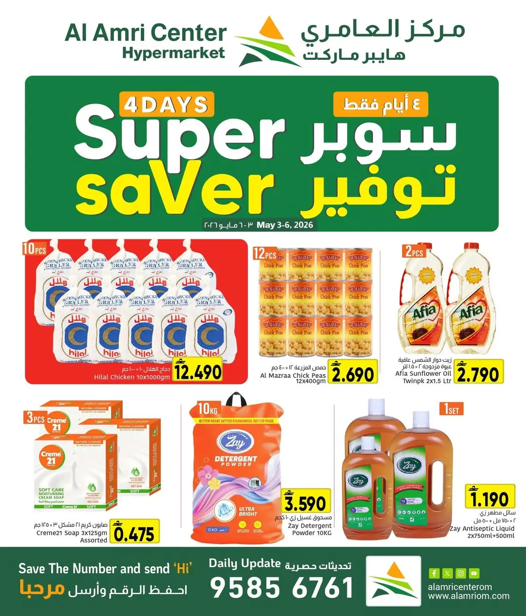Al Amri Center Oman offers from 3 to 6 May 2026 Super Savings Offers - Page 1
