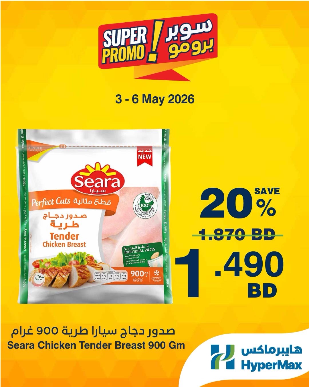 Ofertas de HyperMax Bahréin de 3 a 6 mayo 2026 Ofertas de súper promoción - HyperMax - Bahréin - 3 mayo 2026 – 6 mayo 2026 - Página 5