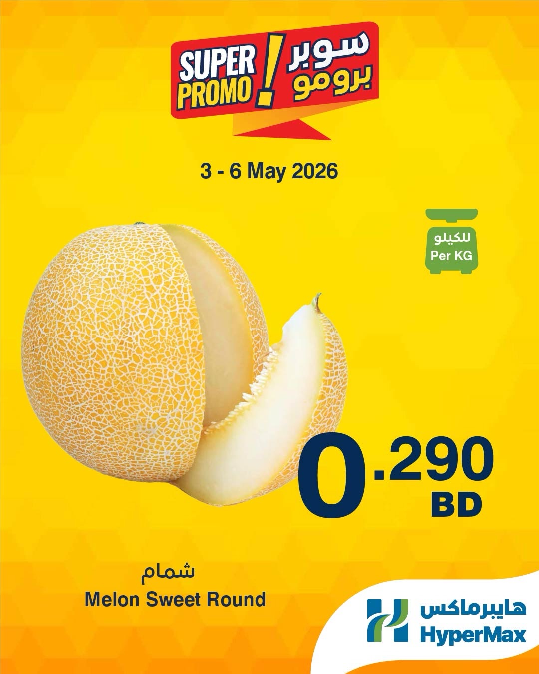 Ofertas de HyperMax Bahréin de 3 a 6 mayo 2026 Ofertas de súper promoción - HyperMax - Bahréin - 3 mayo 2026 – 6 mayo 2026 - Página 2