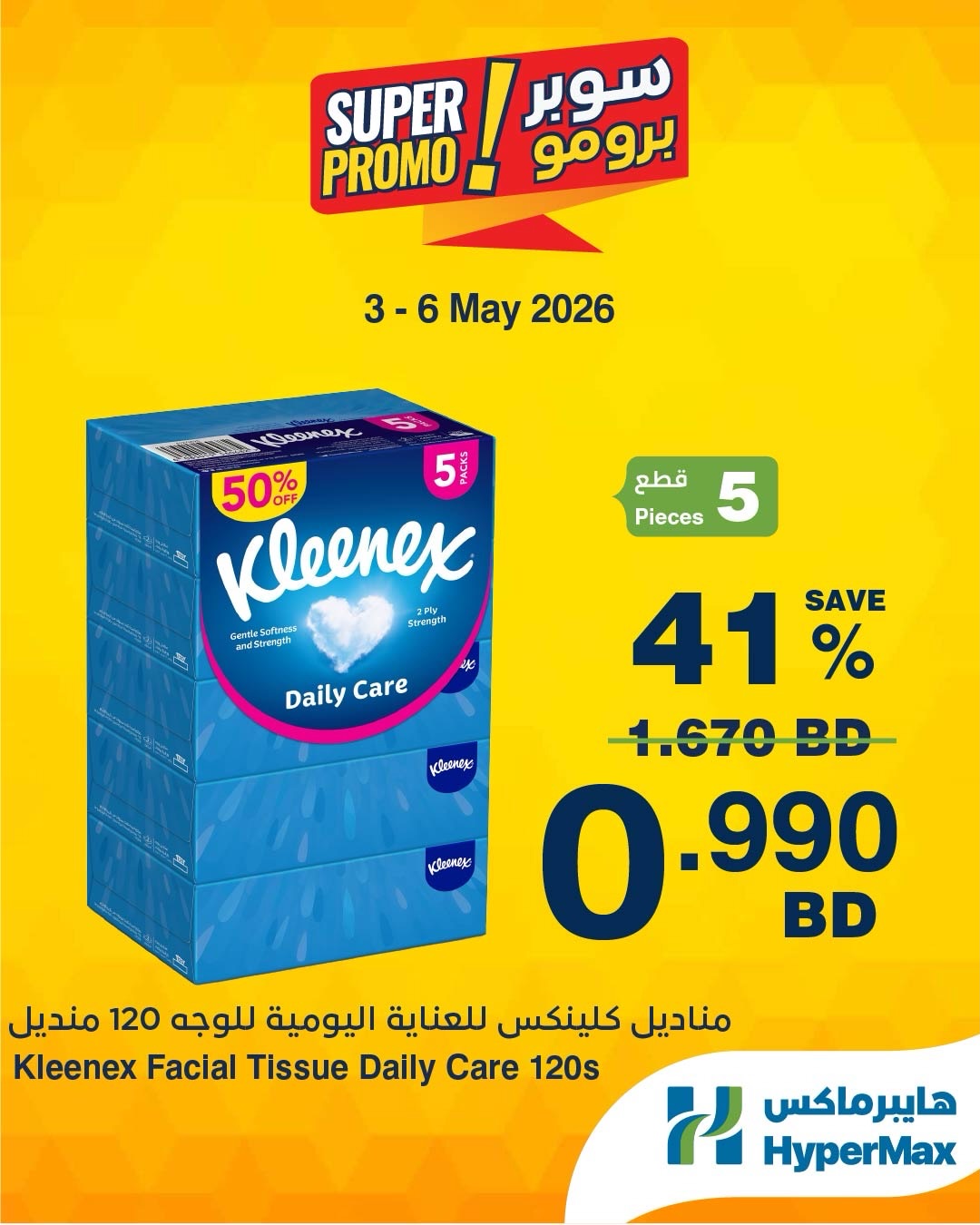 Ofertas de HyperMax Bahréin de 3 a 6 mayo 2026 Ofertas de súper promoción - HyperMax - Bahréin - 3 mayo 2026 – 6 mayo 2026 - Página 4