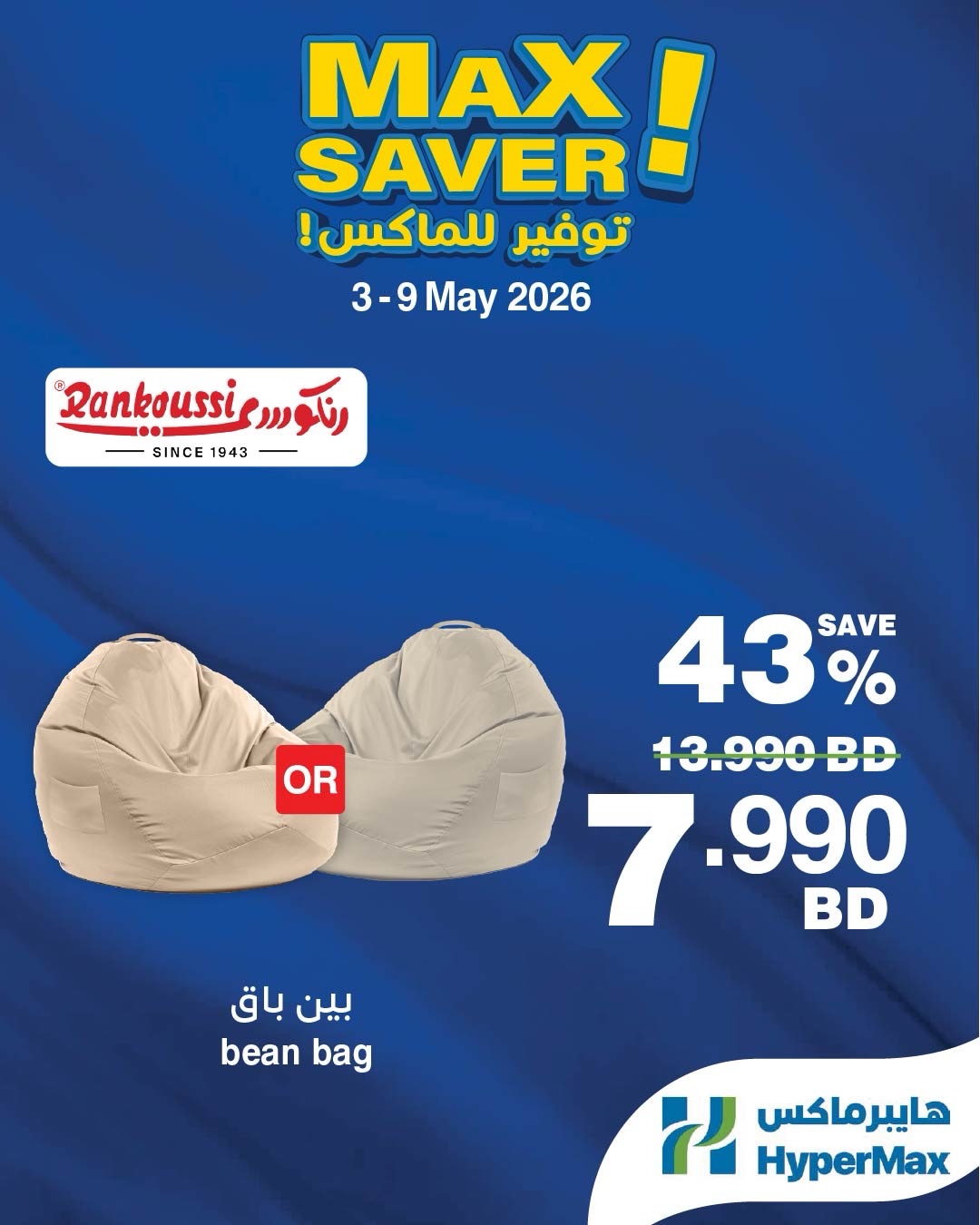 Ofertas de HyperMax Bahréin de 3 a 6 mayo 2026 Ofertas de máximo ahorro - HyperMax - Bahréin - 3 mayo 2026 – 6 mayo 2026 - Página 4