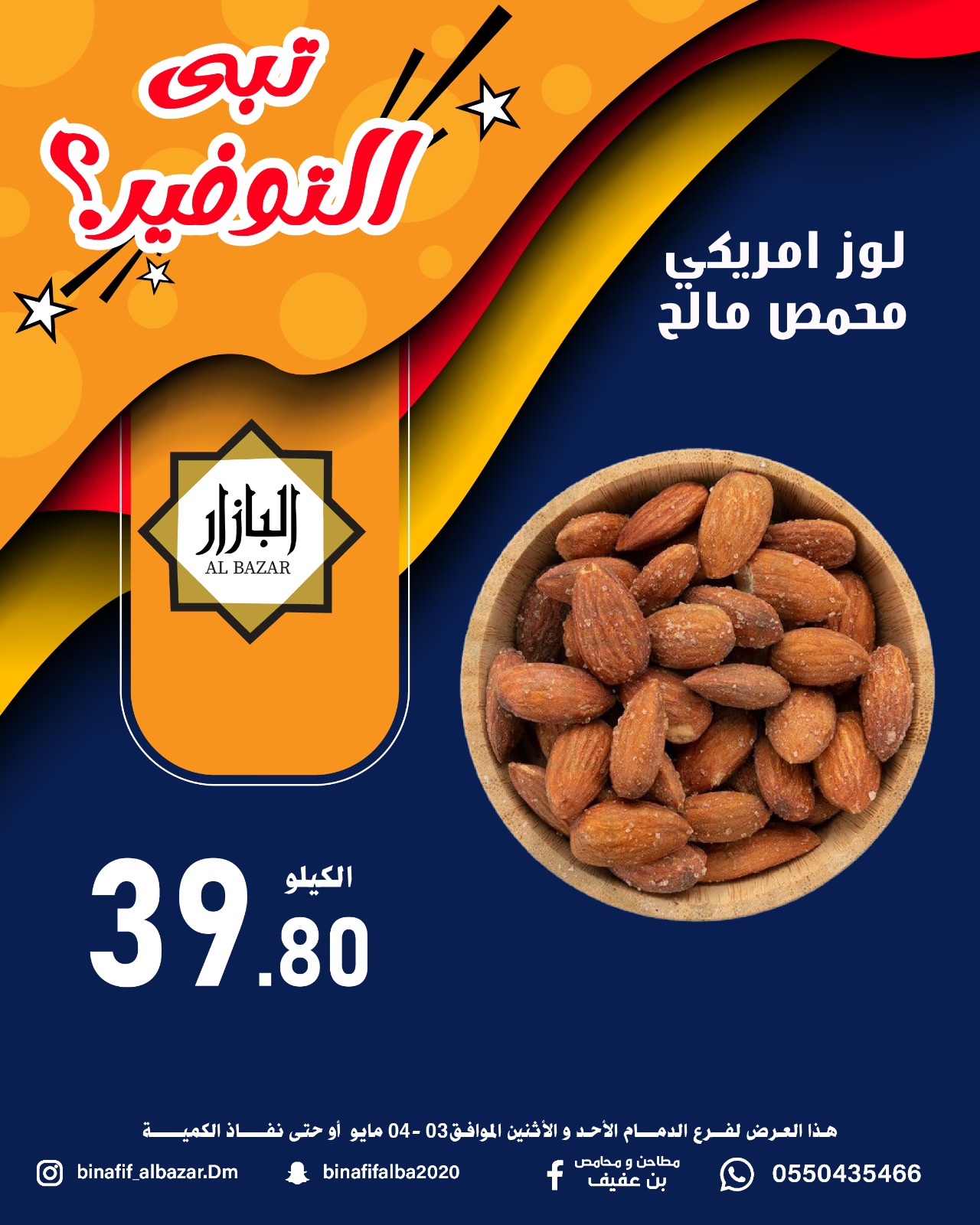 BIN AFIF offers in Dammam from 16 to 17 Dhuʻl-Qiʻdah 1447 AH (3 – 4 May 2026) Offer Savings. - BIN AFIF - Saudi Arabia - 3 May 2026 – 4 May 2026 - Page 5