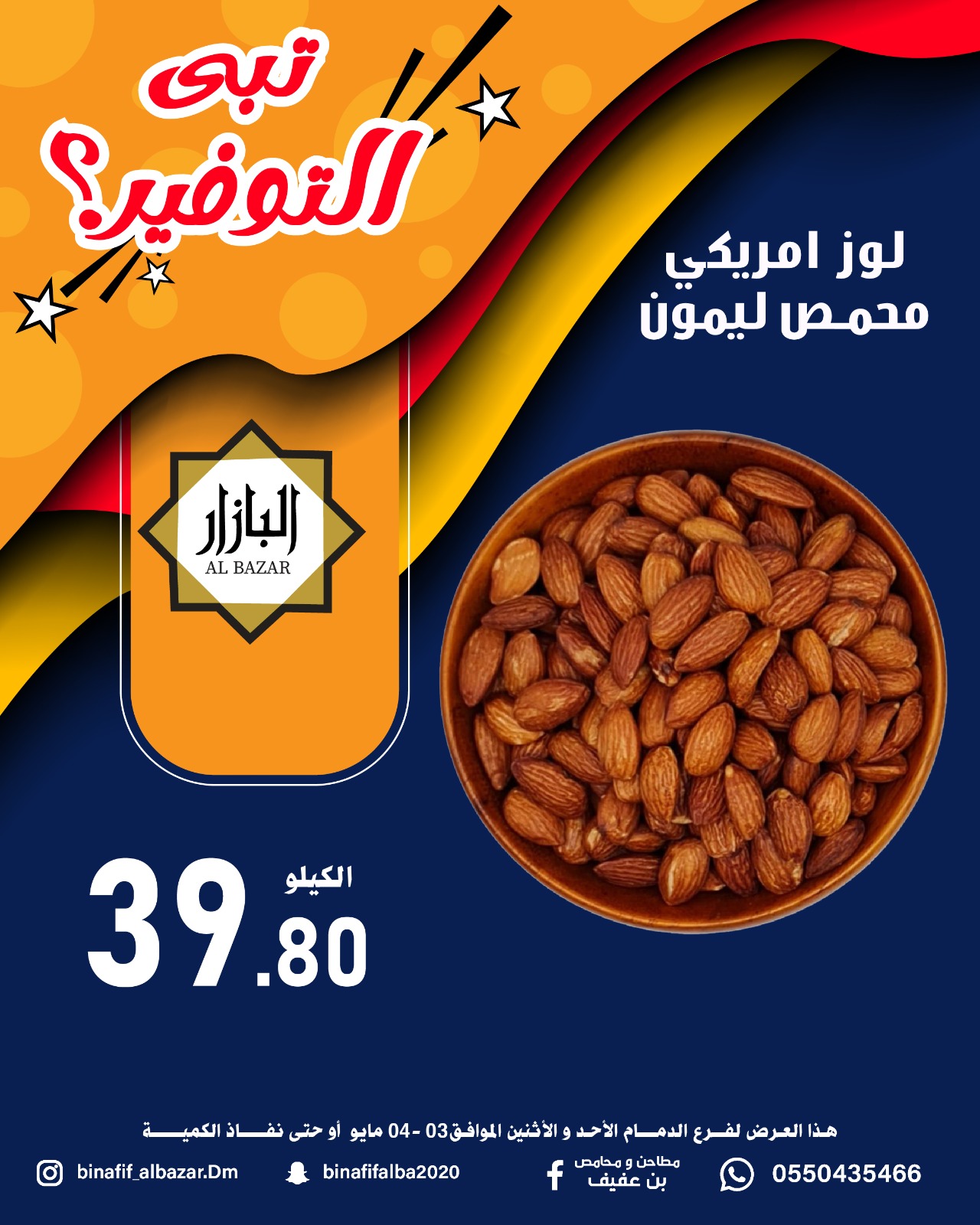 BIN AFIF offers in Dammam from 16 to 17 Dhuʻl-Qiʻdah 1447 AH (3 – 4 May 2026) Offer Savings. - BIN AFIF - Saudi Arabia - 3 May 2026 – 4 May 2026 - Page 10