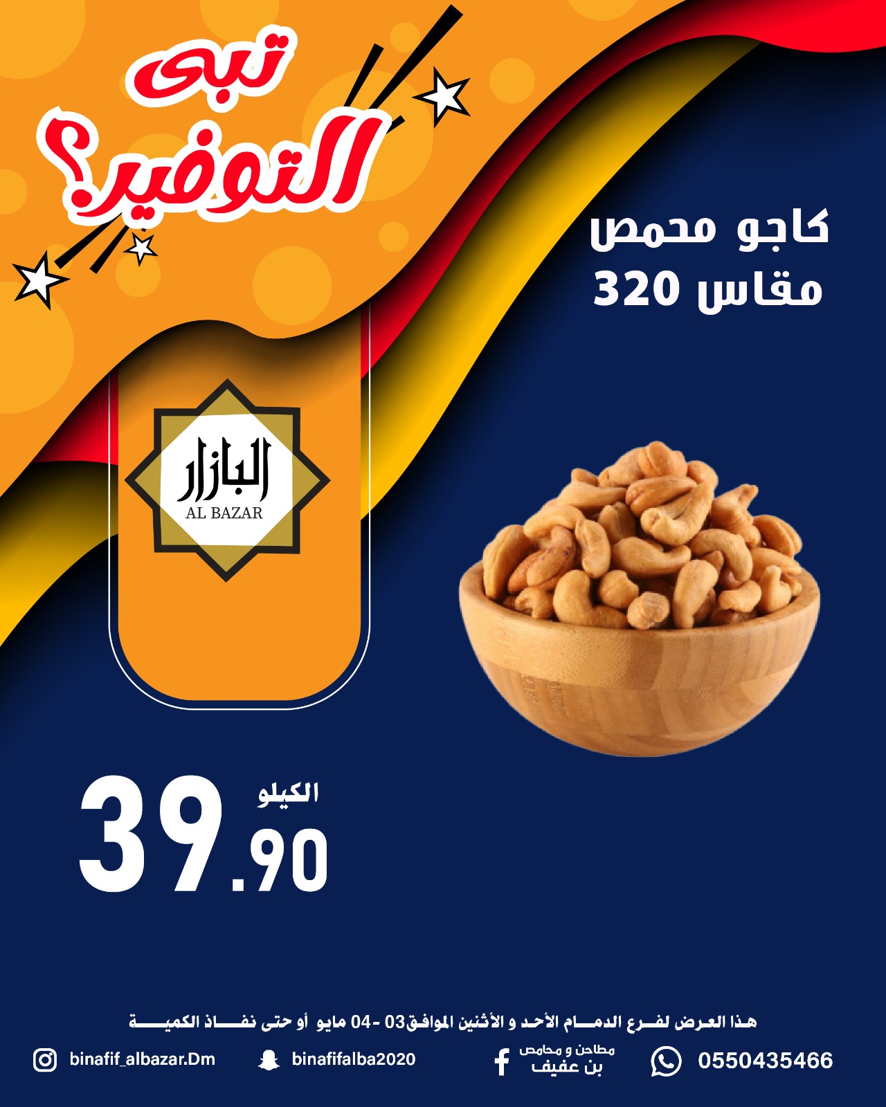 BIN AFIF offers in Dammam from 16 to 17 Dhuʻl-Qiʻdah 1447 AH (3 – 4 May 2026) Offer Savings. - BIN AFIF - Saudi Arabia - 3 May 2026 – 4 May 2026 - Page 6