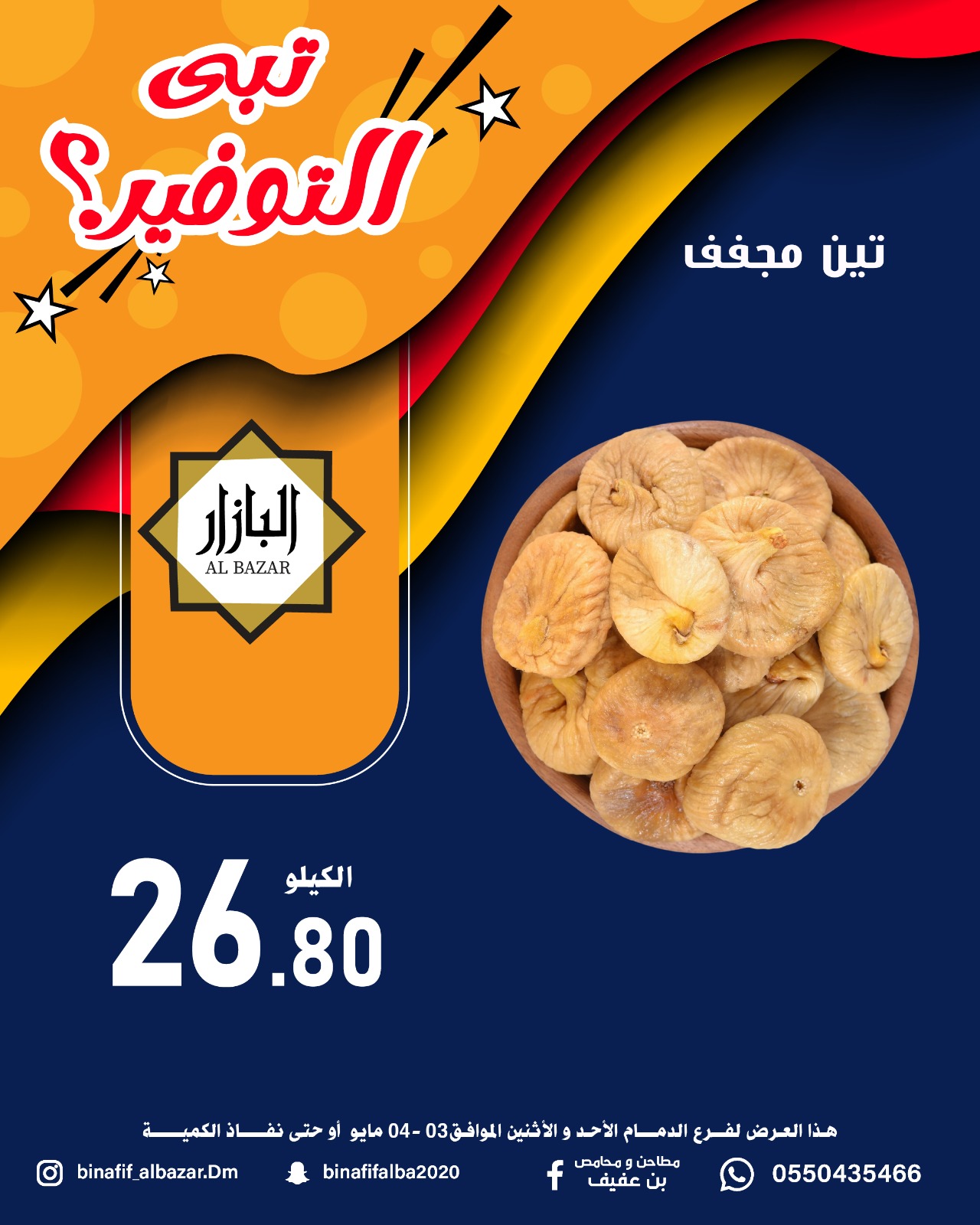 BIN AFIF offers in Dammam from 16 to 17 Dhuʻl-Qiʻdah 1447 AH (3 – 4 May 2026) Offer Savings. - BIN AFIF - Saudi Arabia - 3 May 2026 – 4 May 2026 - Page 8