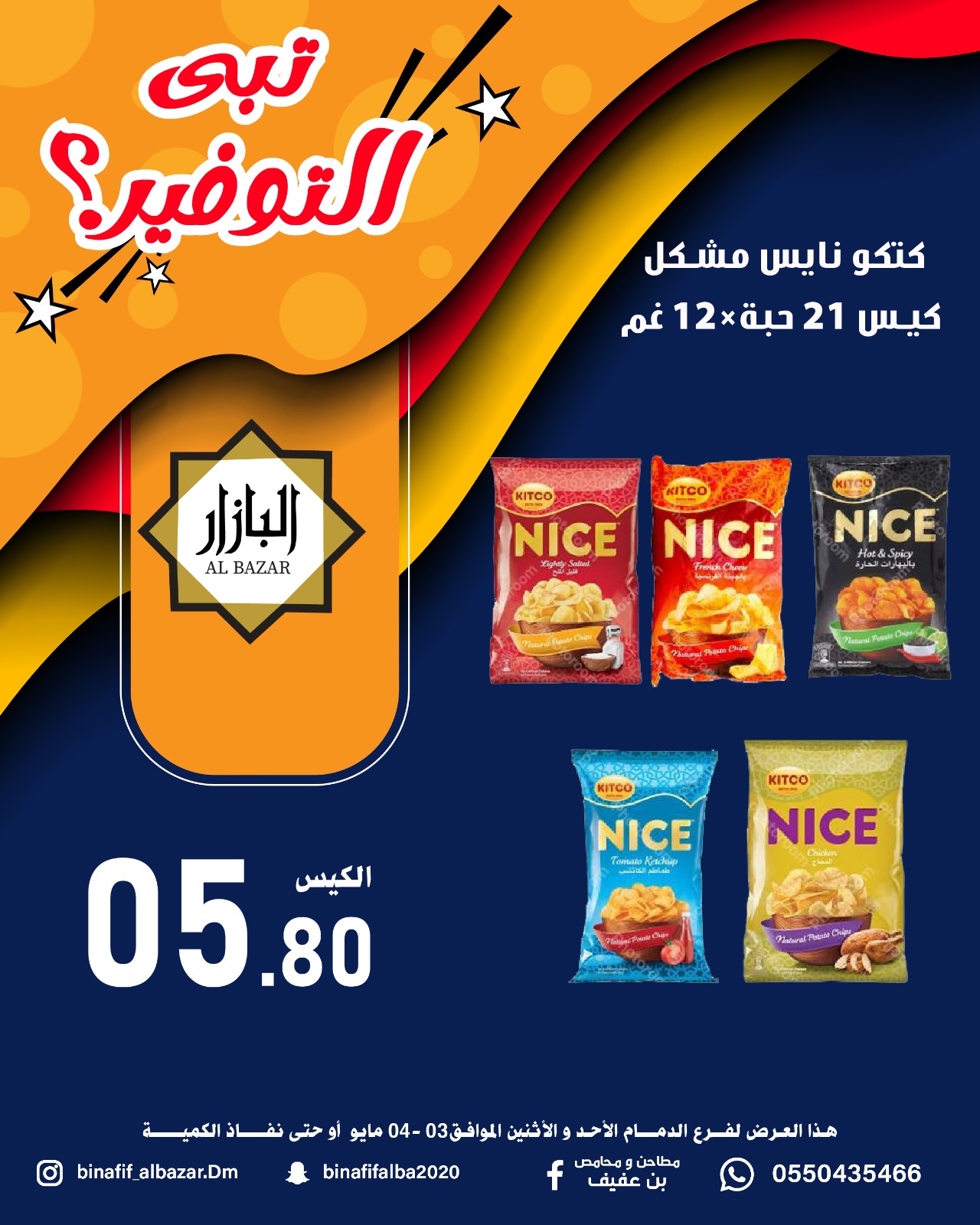 BIN AFIF offers in Dammam from 16 to 17 Dhuʻl-Qiʻdah 1447 AH (3 – 4 May 2026) Offer Savings. - BIN AFIF - Saudi Arabia - 3 May 2026 – 4 May 2026 - Page 2