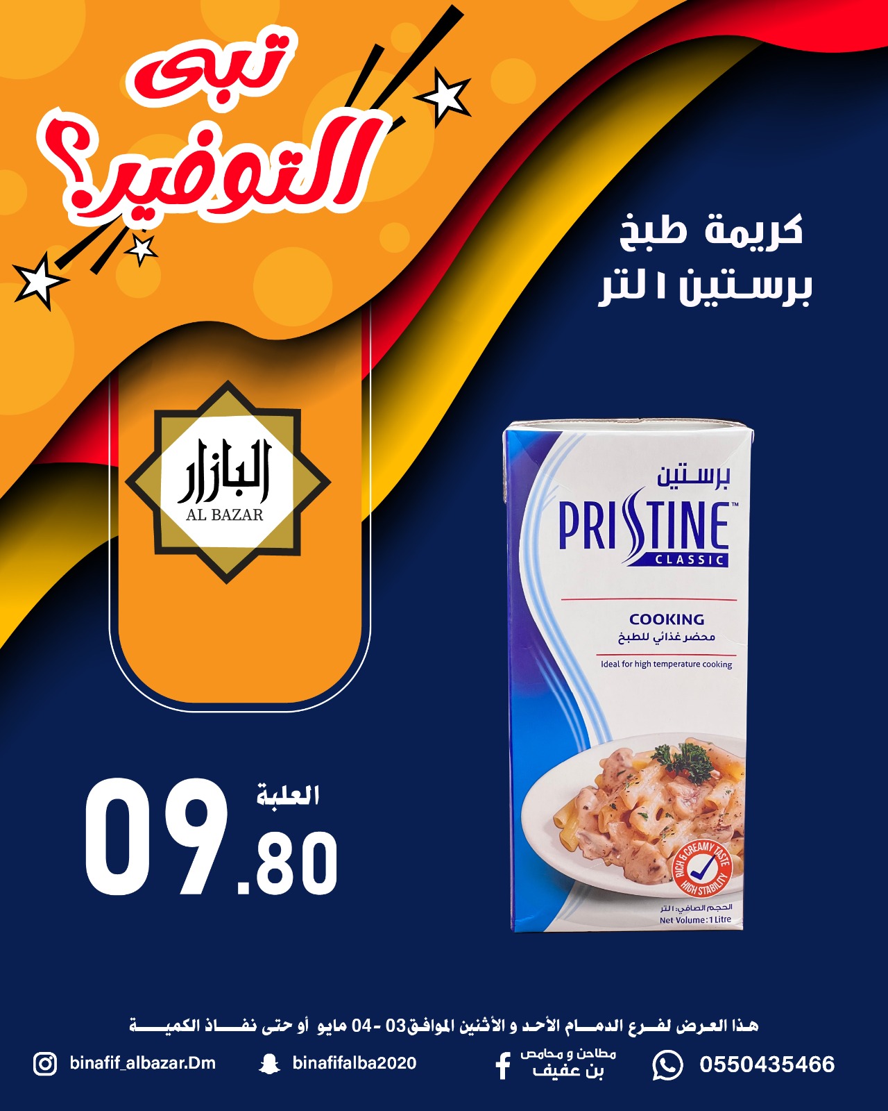 BIN AFIF offers in Dammam from 16 to 17 Dhuʻl-Qiʻdah 1447 AH (3 – 4 May 2026) Offer Savings. - BIN AFIF - Saudi Arabia - 3 May 2026 – 4 May 2026 - Page 4