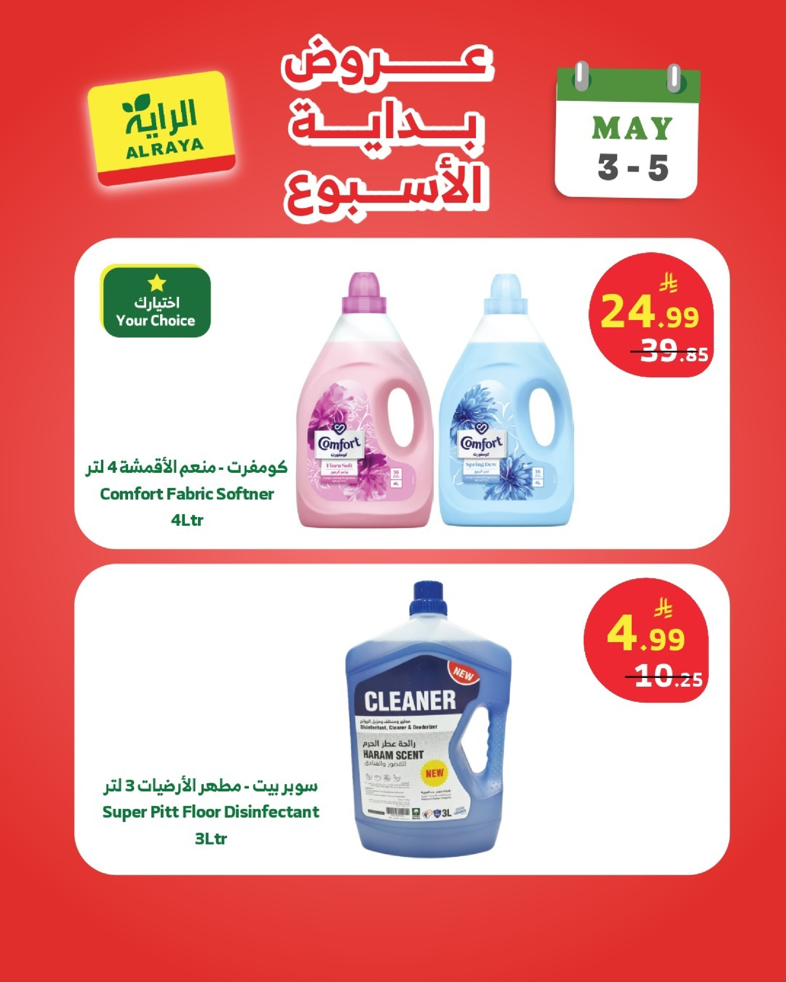 Offres Marché d'Al Rayah Arabie Saoudite de 16 à 18 Dhuʻl-Qiʻdah 1447 AH (3 au 5 mai 2026) Offres du week-end - Marché d'Al Rayah - Arabie Saoudite - 3 mai 2026 – 5 mai 2026 - Page 6