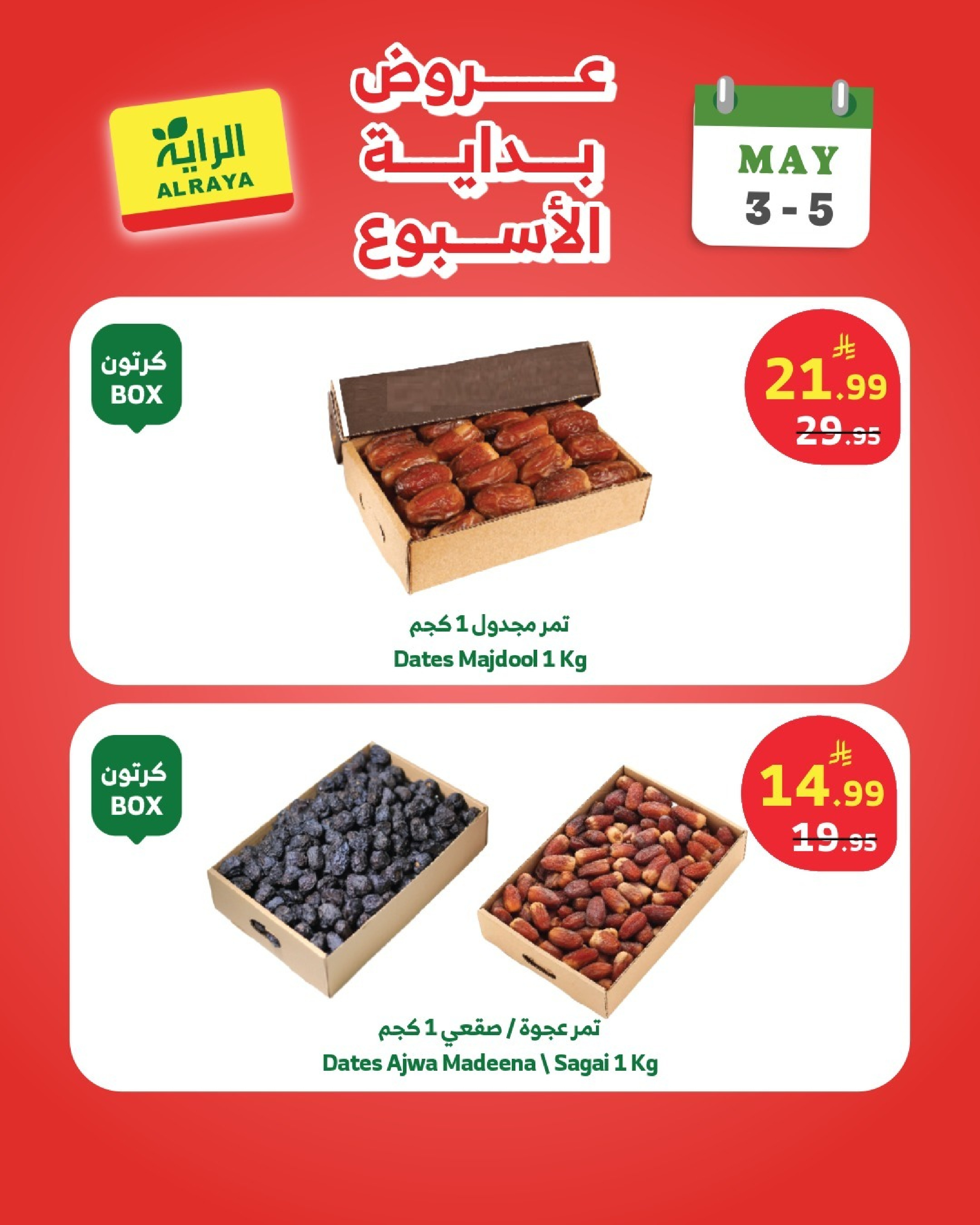 Offres Marché d'Al Rayah Arabie Saoudite de 16 à 18 Dhuʻl-Qiʻdah 1447 AH (3 au 5 mai 2026) Offres du week-end - Marché d'Al Rayah - Arabie Saoudite - 3 mai 2026 – 5 mai 2026 - Page 8