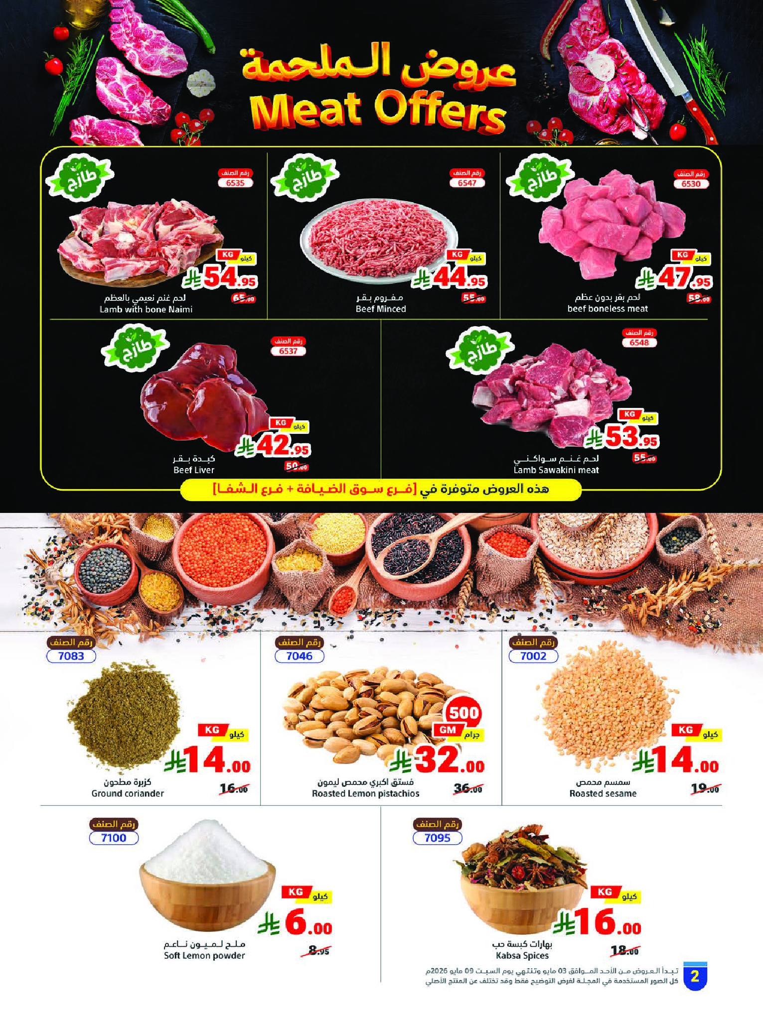 Matajer Saudi Arabia offers from 16 to 22 Dhuʻl-Qiʻdah 1447 AH (3 – 9 May 2026) Your Summer Cold Deals - Matajer - Saudi Arabia - 3 May 2026 – 9 May 2026 - Page 2
