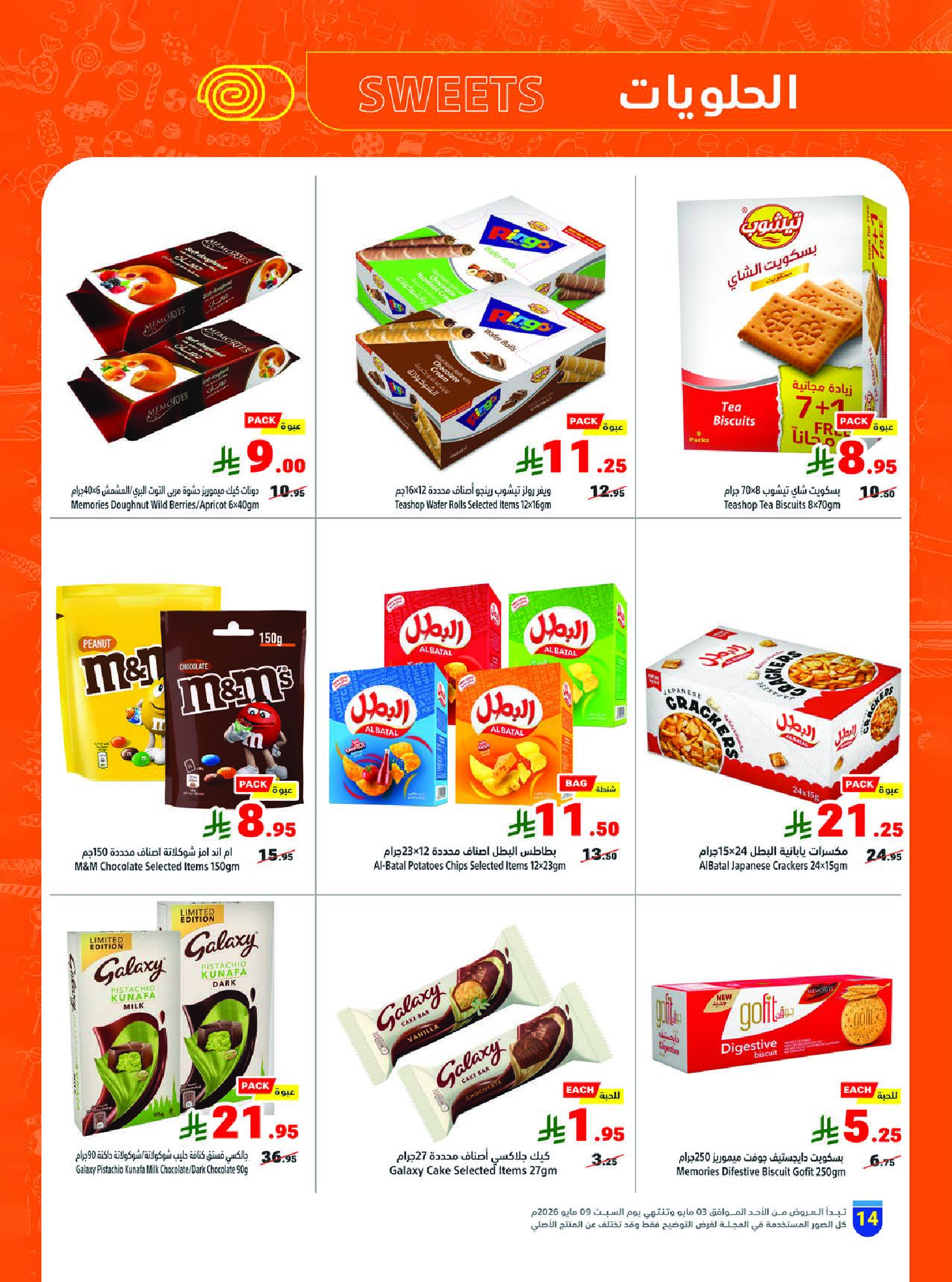 Matajer Saudi Arabia offers from 16 to 22 Dhuʻl-Qiʻdah 1447 AH (3 – 9 May 2026) Your Summer Cold Deals - Matajer - Saudi Arabia - 3 May 2026 – 9 May 2026 - Page 14
