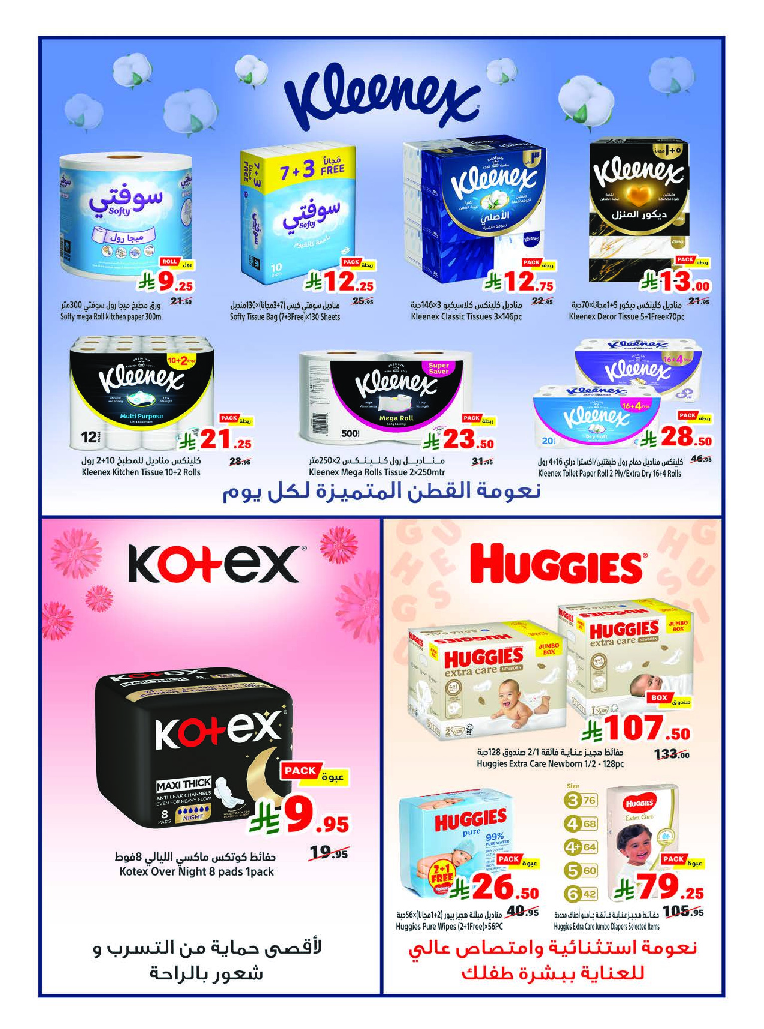 Matajer Saudi Arabia offers from 16 to 22 Dhuʻl-Qiʻdah 1447 AH (3 – 9 May 2026) Your Summer Cold Deals - Matajer - Saudi Arabia - 3 May 2026 – 9 May 2026 - Page 16