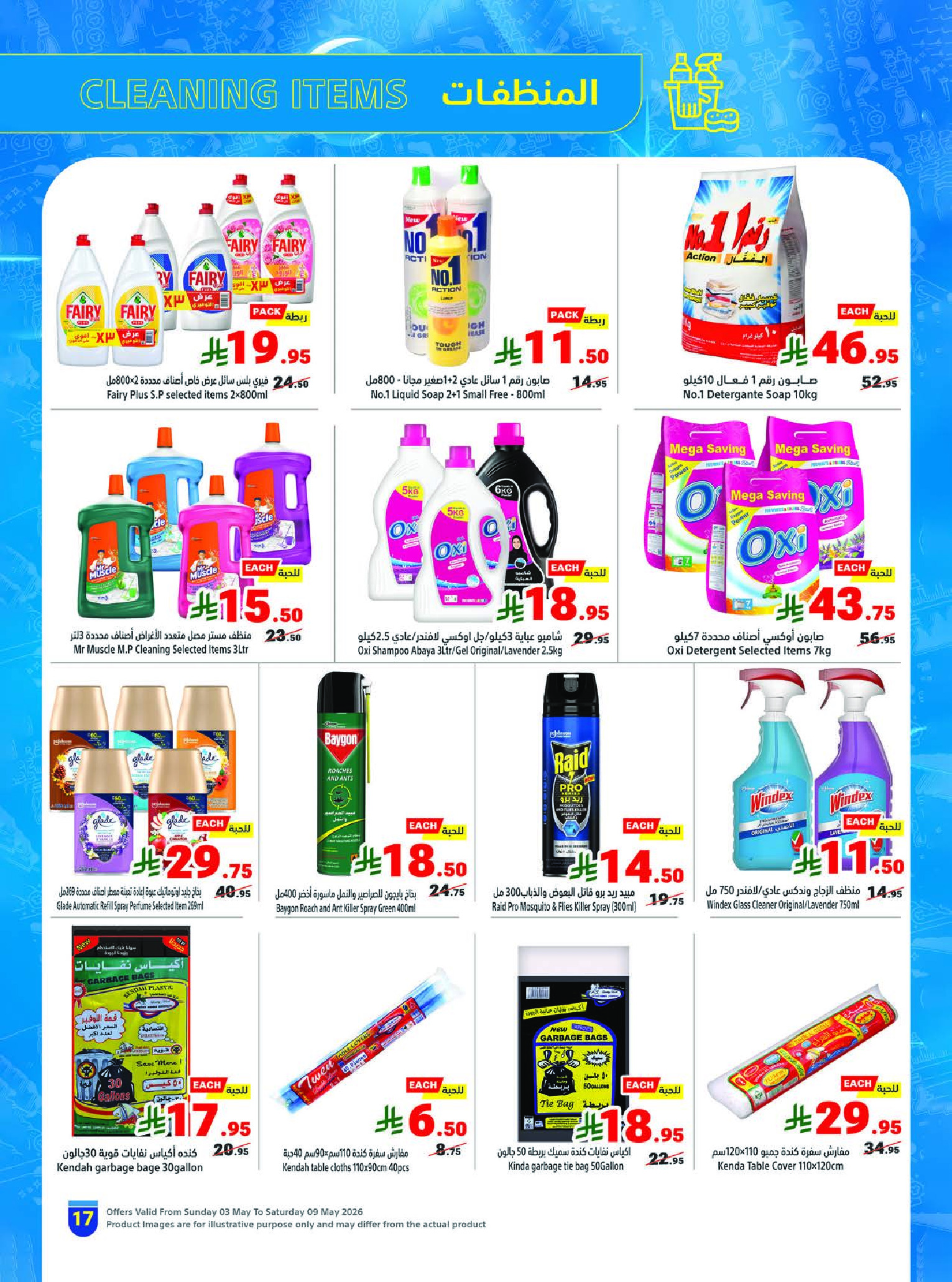 Matajer Saudi Arabia offers from 16 to 22 Dhuʻl-Qiʻdah 1447 AH (3 – 9 May 2026) Your Summer Cold Deals - Matajer - Saudi Arabia - 3 May 2026 – 9 May 2026 - Page 17
