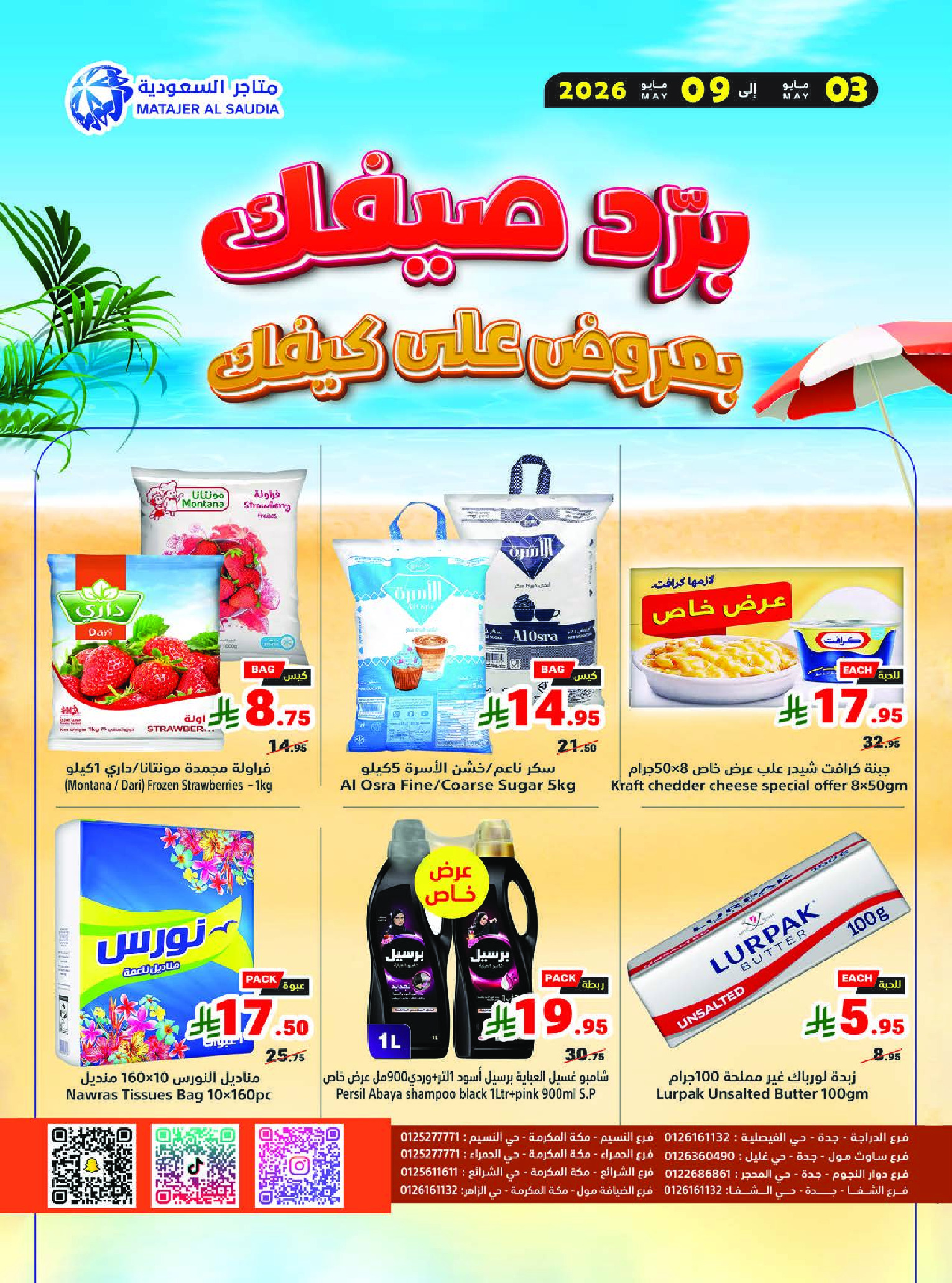 Matajer Saudi Arabia offers from 16 to 22 Dhuʻl-Qiʻdah 1447 AH (3 – 9 May 2026) Your Summer Cold Deals - Matajer - Saudi Arabia - 3 May 2026 – 9 May 2026 - Page 20