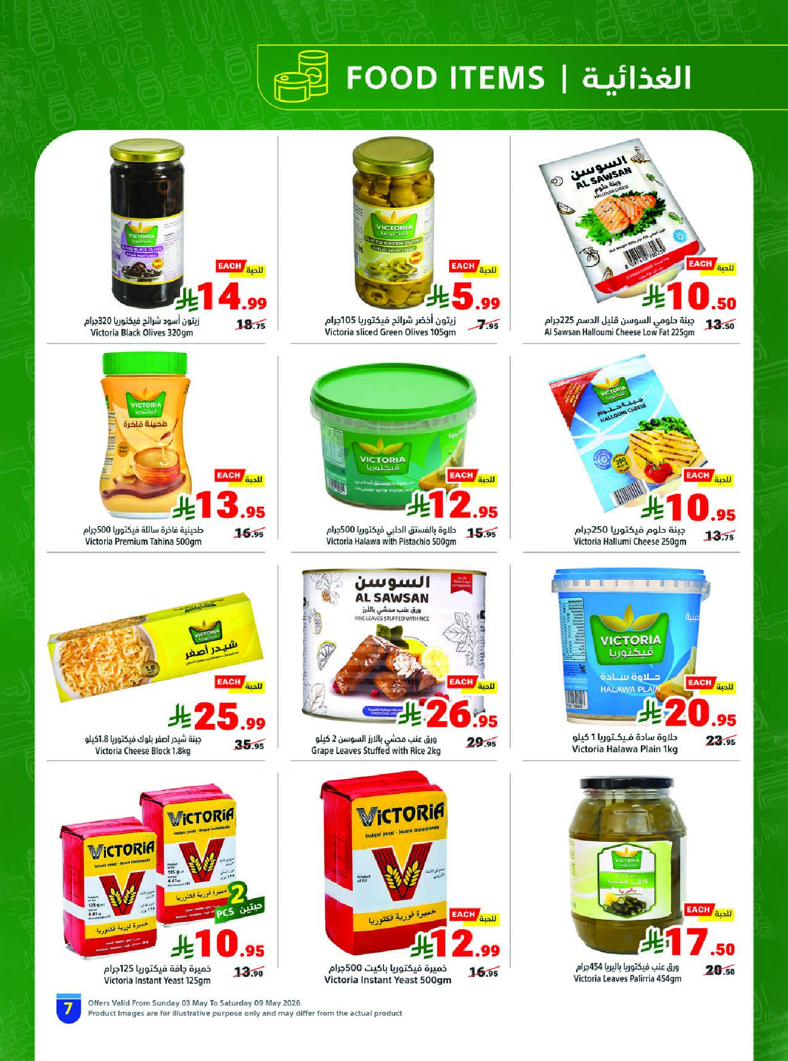 Matajer Saudi Arabia offers from 16 to 22 Dhuʻl-Qiʻdah 1447 AH (3 – 9 May 2026) Your Summer Cold Deals - Matajer - Saudi Arabia - 3 May 2026 – 9 May 2026 - Page 7