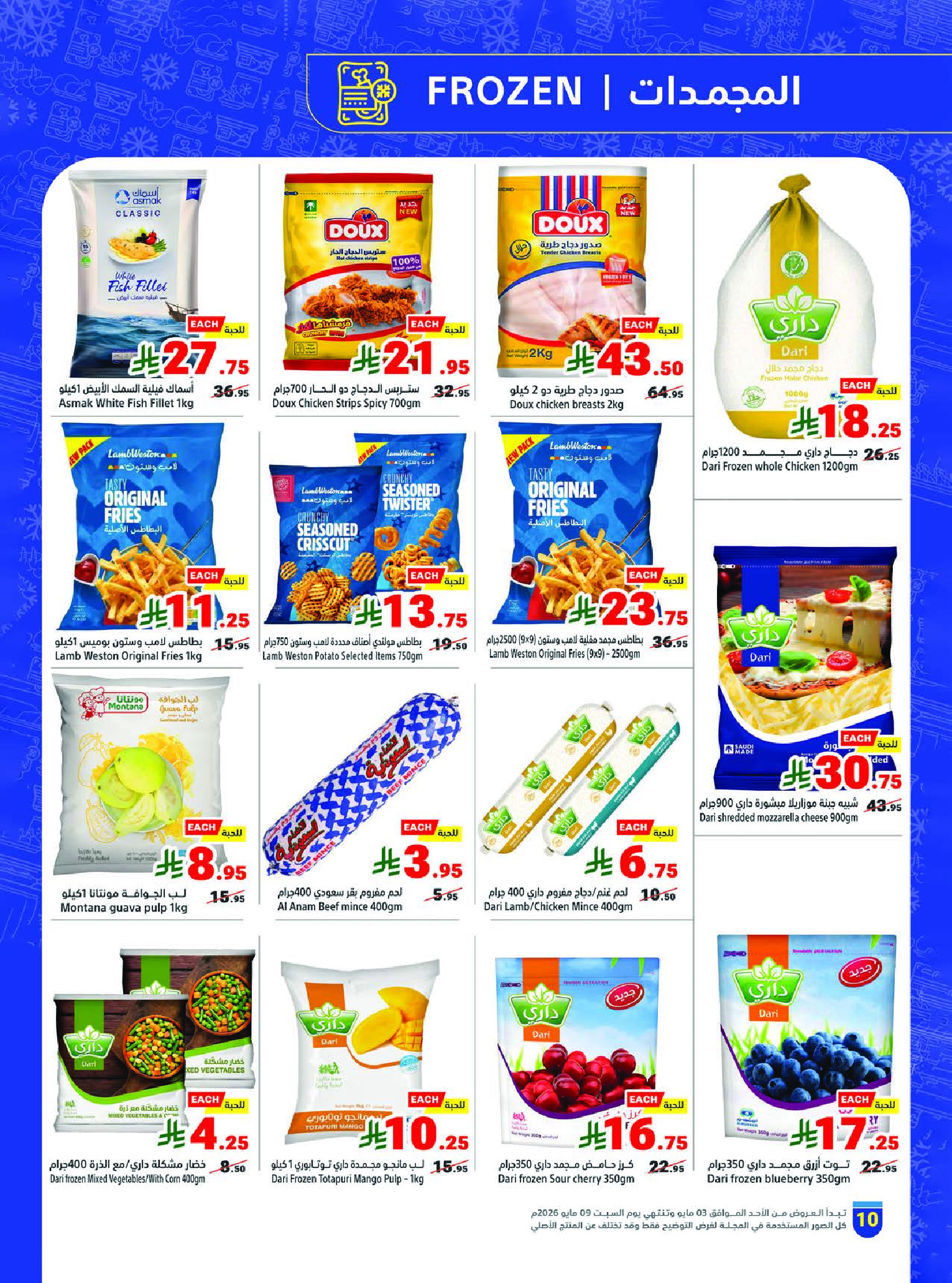 Matajer Saudi Arabia offers from 16 to 22 Dhuʻl-Qiʻdah 1447 AH (3 – 9 May 2026) Your Summer Cold Deals - Matajer - Saudi Arabia - 3 May 2026 – 9 May 2026 - Page 10
