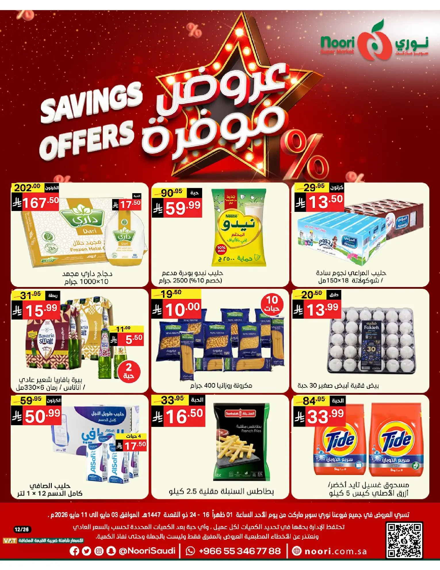Ofertas de Supermercado Noori Arabia Saudita de 16 a 24 Dhuʻl-Qiʻdah 1447 AH (3 – 11 mayo 2026) Ofertas guardadas - Página 1