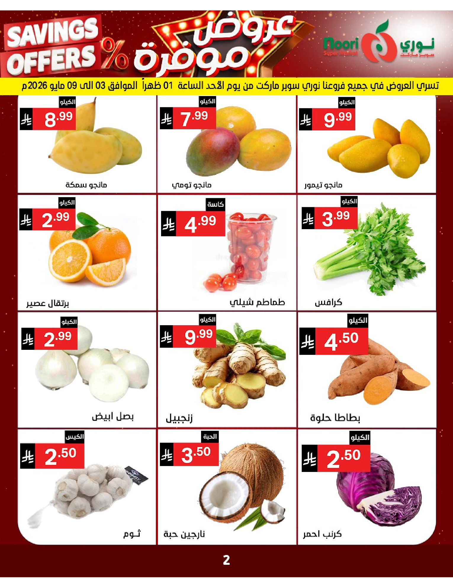 Noori Supermarket Saudi Arabia offers from 16 to 24 Dhuʻl-Qiʻdah 1447 AH (3 – 11 May 2026) Saved Deals - Noori Supermarket - Saudi Arabia - 3 May 2026 – 11 May 2026 - Page 2