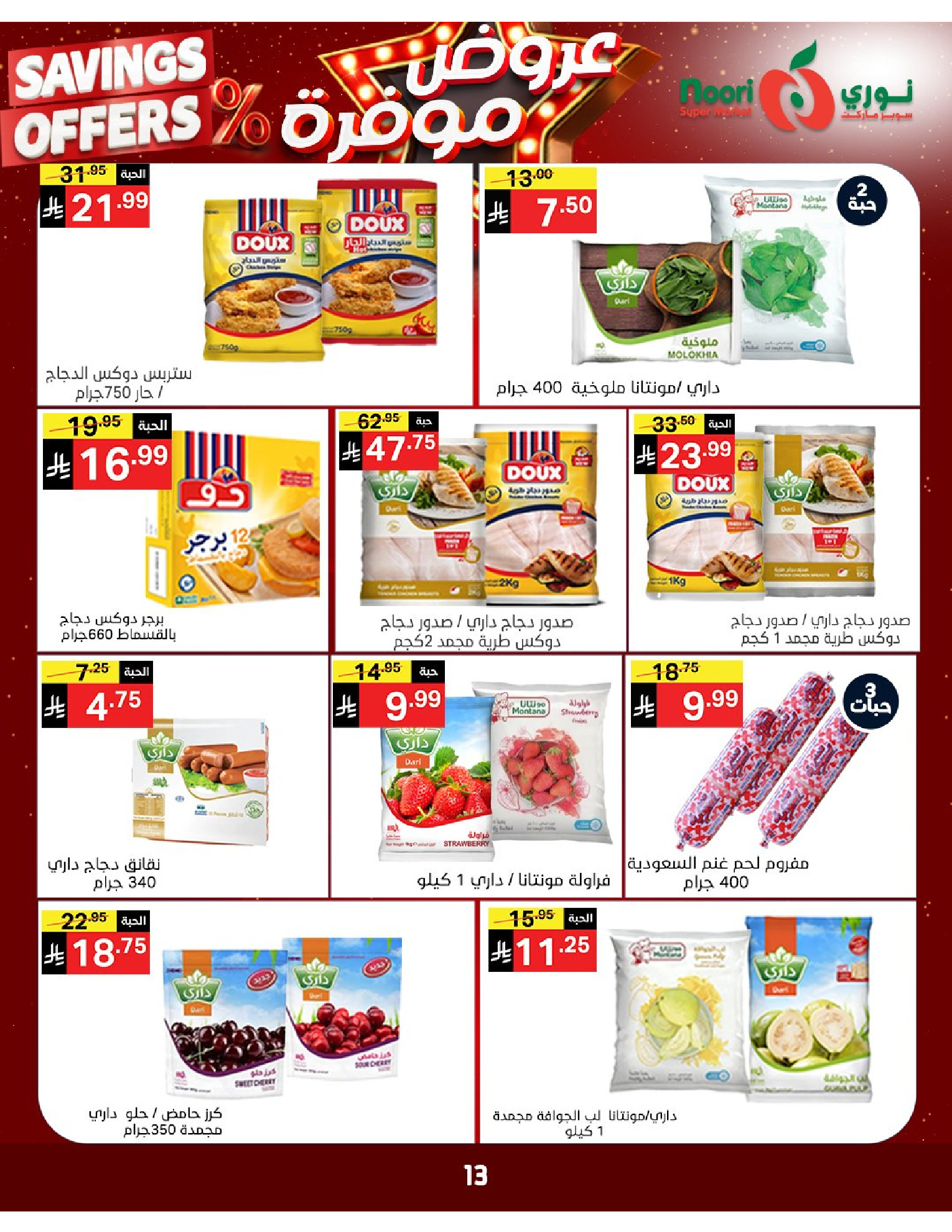 Noori Supermarket Saudi Arabia offers from 16 to 24 Dhuʻl-Qiʻdah 1447 AH (3 – 11 May 2026) Saved Deals - Noori Supermarket - Saudi Arabia - 3 May 2026 – 11 May 2026 - Page 12