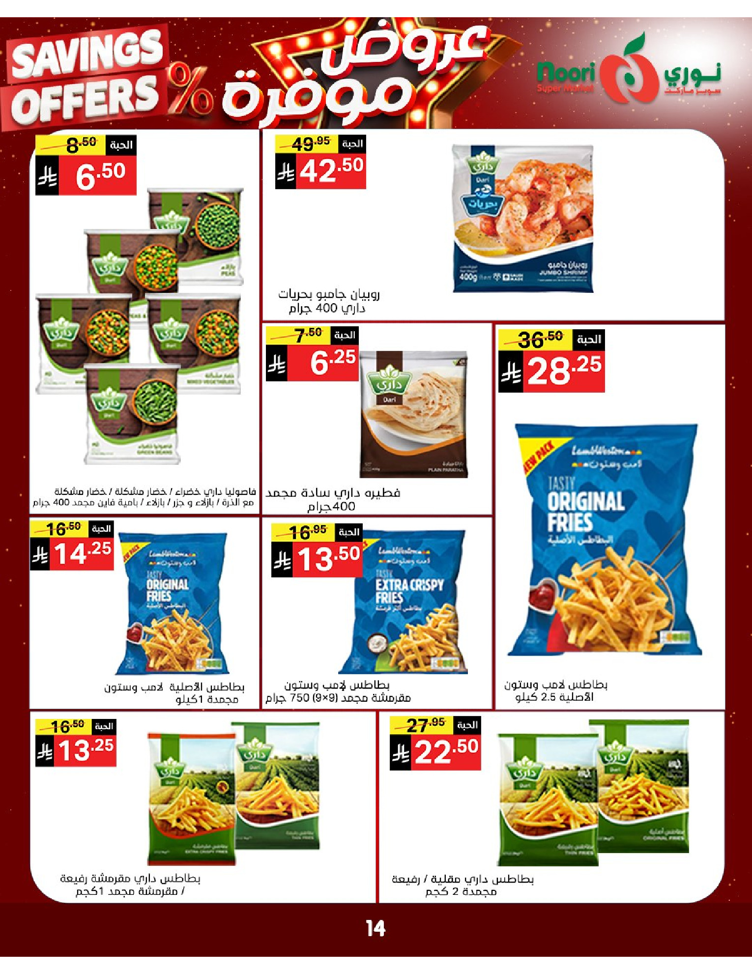 Noori Supermarket Saudi Arabia offers from 16 to 24 Dhuʻl-Qiʻdah 1447 AH (3 – 11 May 2026) Saved Deals - Noori Supermarket - Saudi Arabia - 3 May 2026 – 11 May 2026 - Page 13