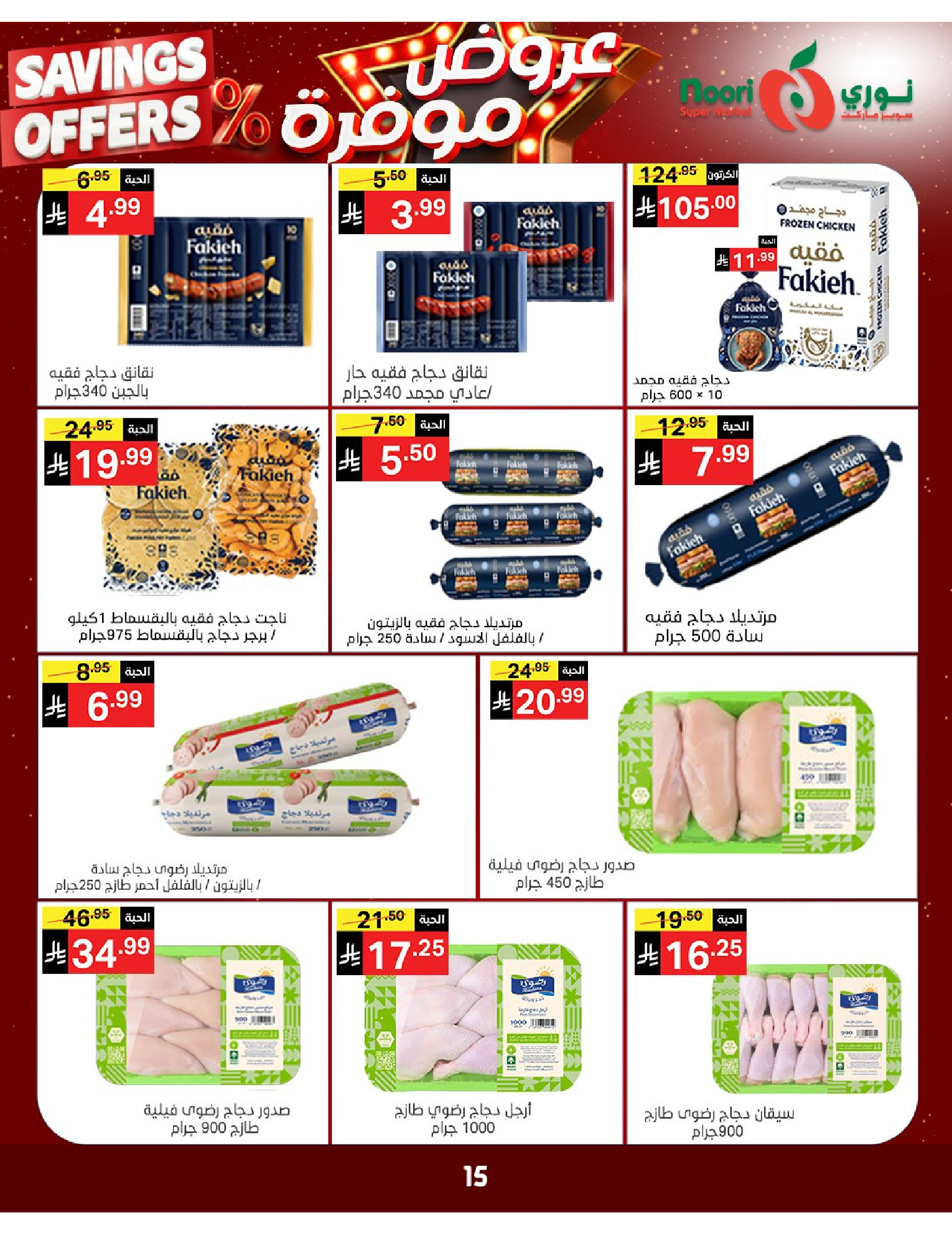 Noori Supermarket Saudi Arabia offers from 16 to 24 Dhuʻl-Qiʻdah 1447 AH (3 – 11 May 2026) Saved Deals - Noori Supermarket - Saudi Arabia - 3 May 2026 – 11 May 2026 - Page 14