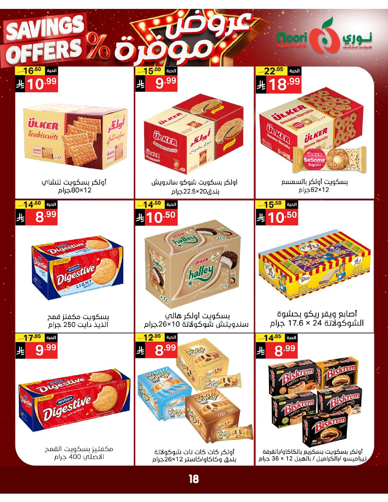 Noori Supermarket Saudi Arabia offers from 16 to 24 Dhuʻl-Qiʻdah 1447 AH (3 – 11 May 2026) Saved Deals - Noori Supermarket - Saudi Arabia - 3 May 2026 – 11 May 2026 - Page 17