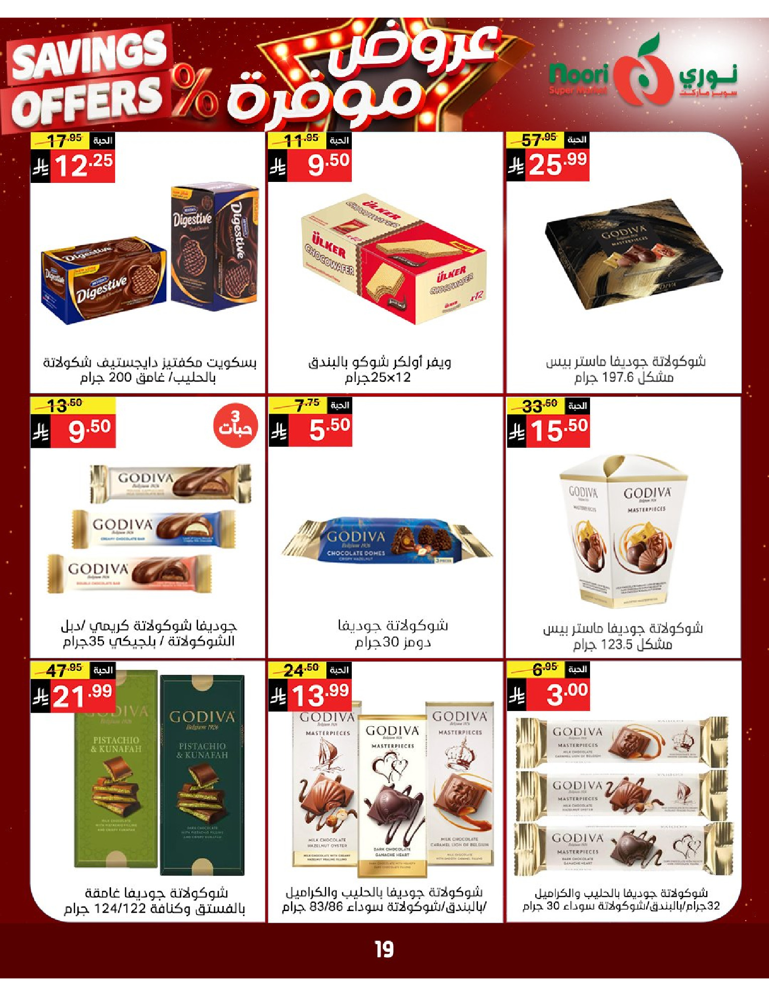 Noori Supermarket Saudi Arabia offers from 16 to 24 Dhuʻl-Qiʻdah 1447 AH (3 – 11 May 2026) Saved Deals - Noori Supermarket - Saudi Arabia - 3 May 2026 – 11 May 2026 - Page 18