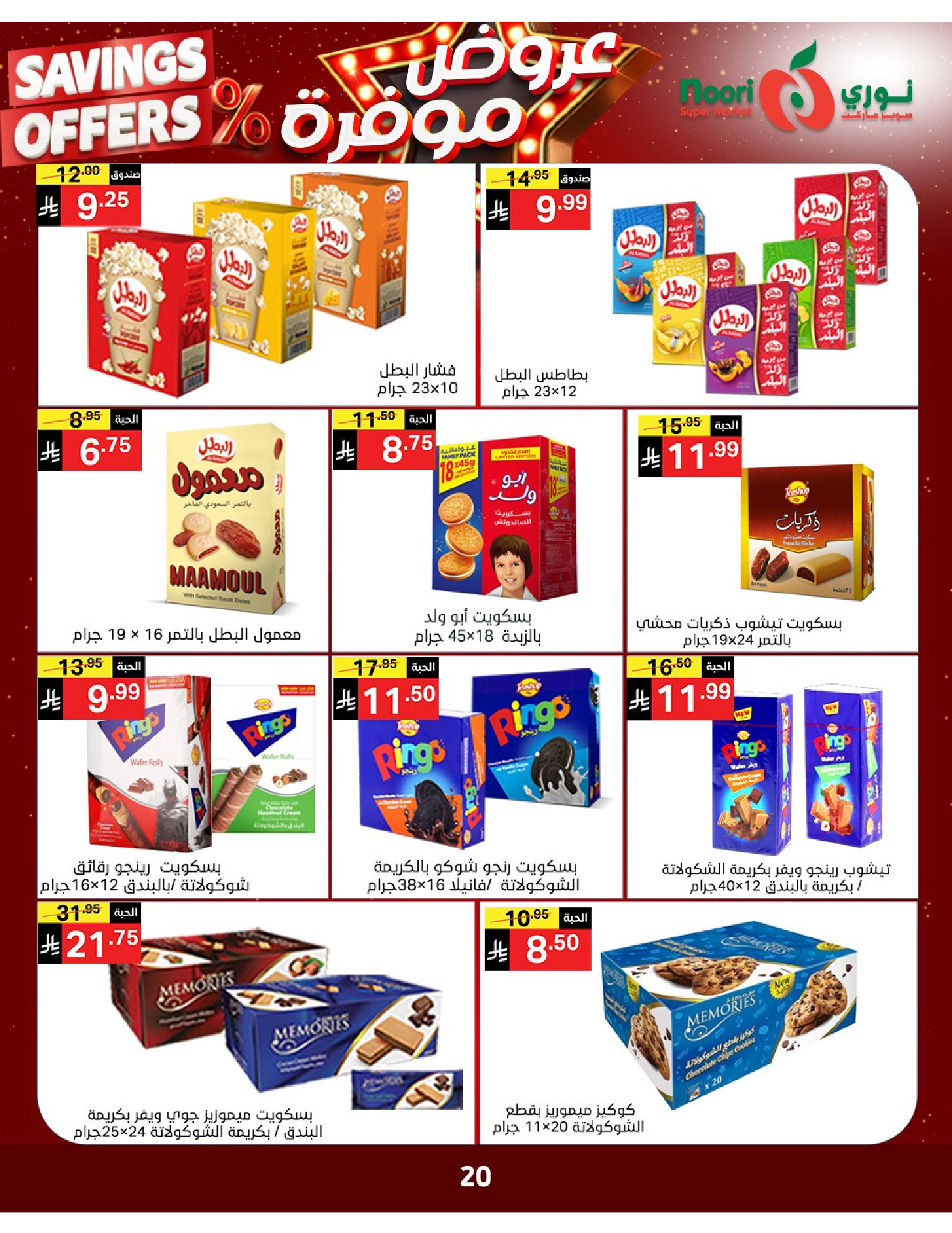 Noori Supermarket Saudi Arabia offers from 16 to 24 Dhuʻl-Qiʻdah 1447 AH (3 – 11 May 2026) Saved Deals - Noori Supermarket - Saudi Arabia - 3 May 2026 – 11 May 2026 - Page 19
