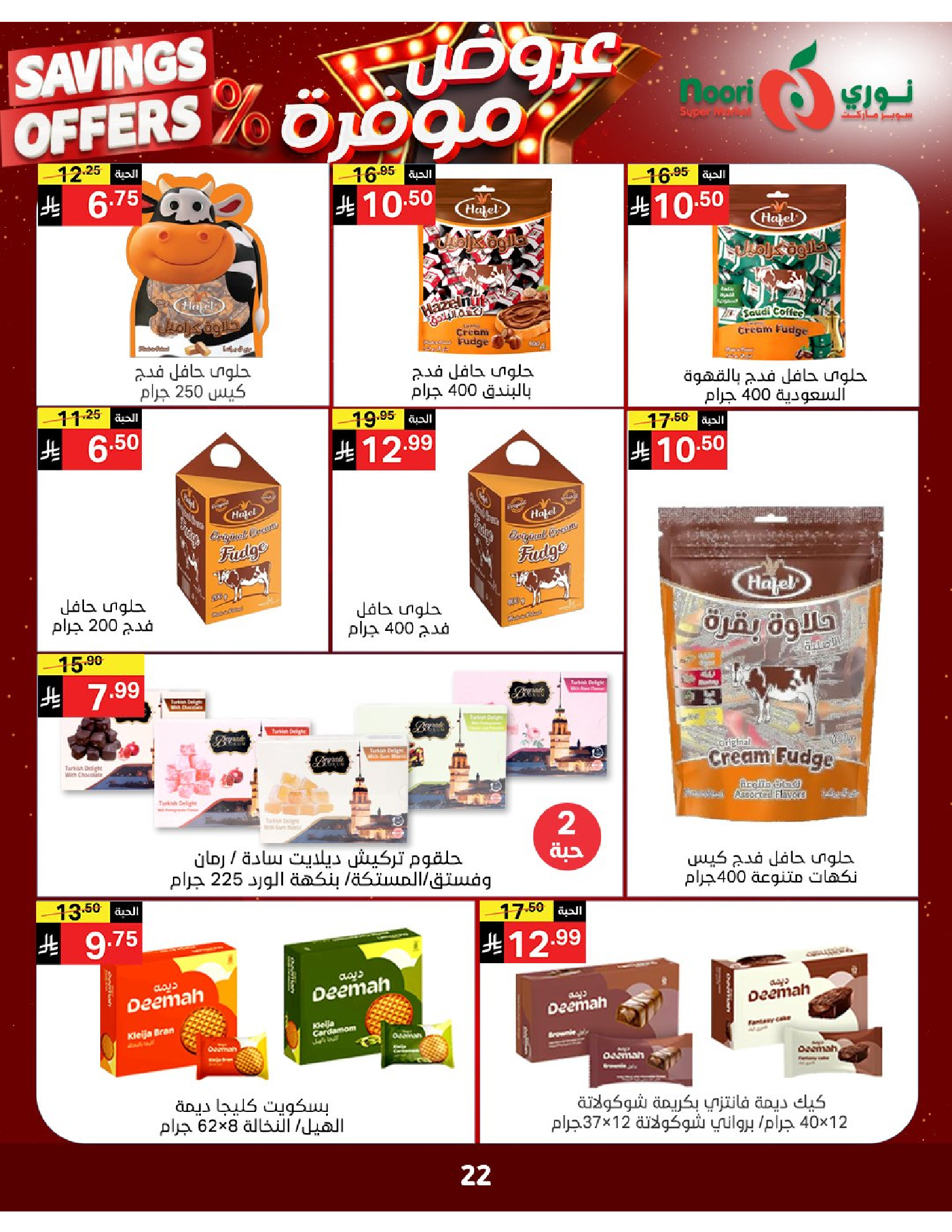 Noori Supermarket Saudi Arabia offers from 16 to 24 Dhuʻl-Qiʻdah 1447 AH (3 – 11 May 2026) Saved Deals - Noori Supermarket - Saudi Arabia - 3 May 2026 – 11 May 2026 - Page 21