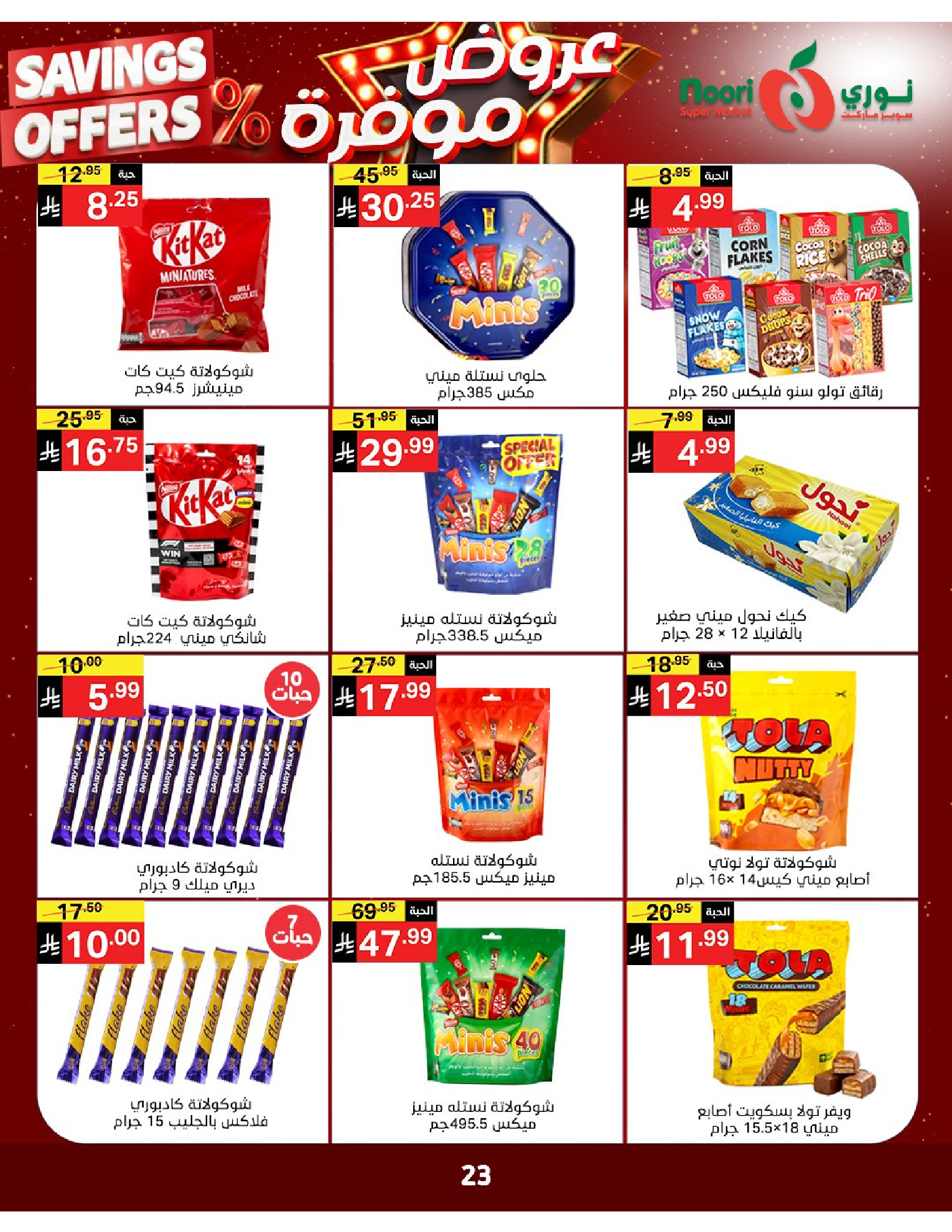 Noori Supermarket Saudi Arabia offers from 16 to 24 Dhuʻl-Qiʻdah 1447 AH (3 – 11 May 2026) Saved Deals - Noori Supermarket - Saudi Arabia - 3 May 2026 – 11 May 2026 - Page 22