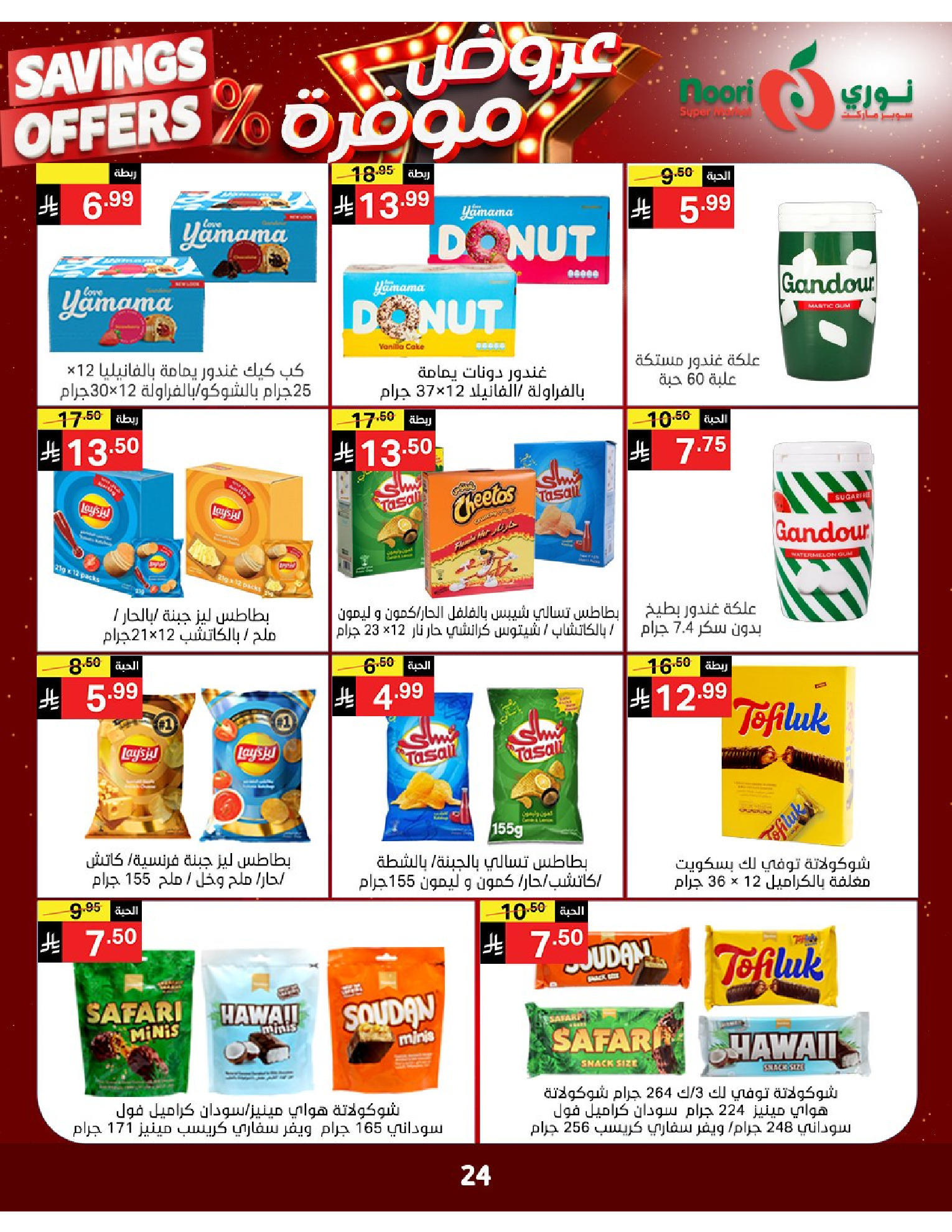 Noori Supermarket Saudi Arabia offers from 16 to 24 Dhuʻl-Qiʻdah 1447 AH (3 – 11 May 2026) Saved Deals - Noori Supermarket - Saudi Arabia - 3 May 2026 – 11 May 2026 - Page 23