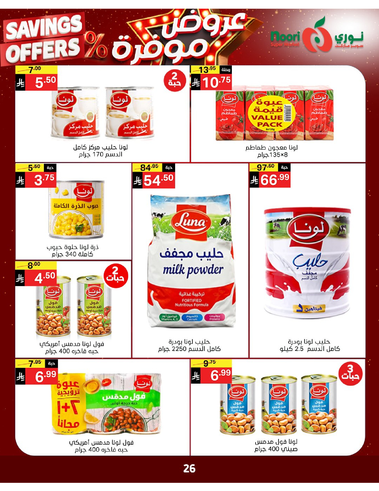 Noori Supermarket Saudi Arabia offers from 16 to 24 Dhuʻl-Qiʻdah 1447 AH (3 – 11 May 2026) Saved Deals - Noori Supermarket - Saudi Arabia - 3 May 2026 – 11 May 2026 - Page 25