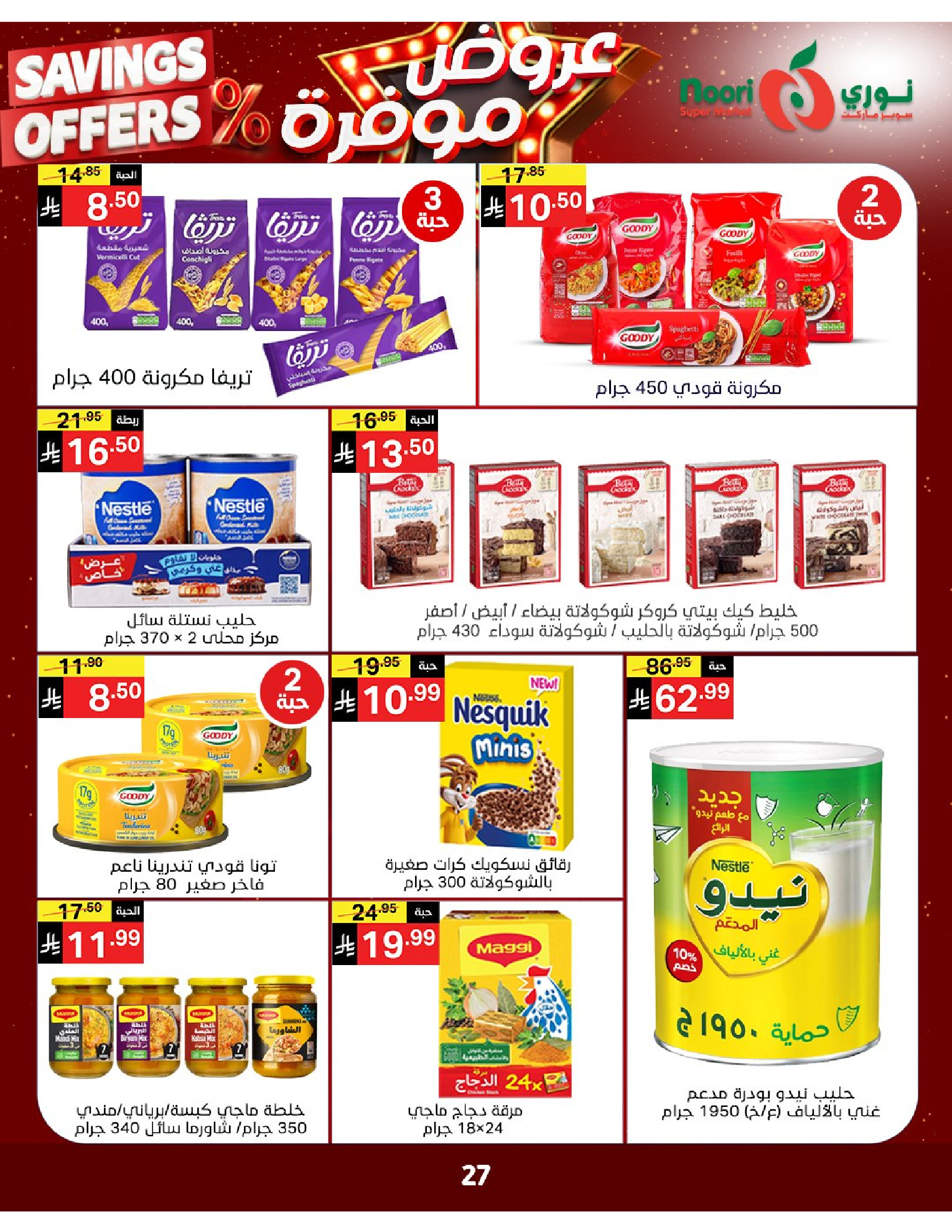 Noori Supermarket Saudi Arabia offers from 16 to 24 Dhuʻl-Qiʻdah 1447 AH (3 – 11 May 2026) Saved Deals - Noori Supermarket - Saudi Arabia - 3 May 2026 – 11 May 2026 - Page 26