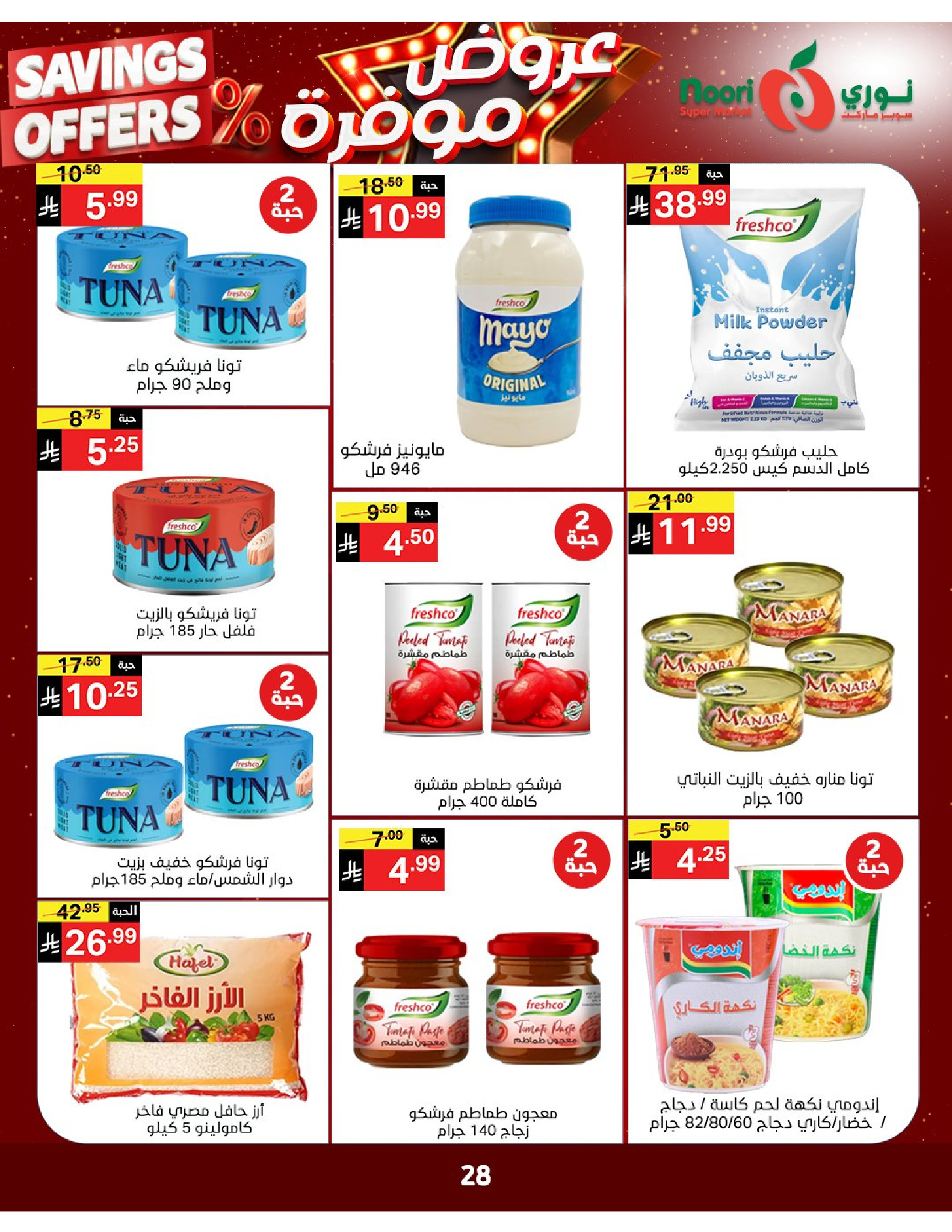 Noori Supermarket Saudi Arabia offers from 16 to 24 Dhuʻl-Qiʻdah 1447 AH (3 – 11 May 2026) Saved Deals - Noori Supermarket - Saudi Arabia - 3 May 2026 – 11 May 2026 - Page 27