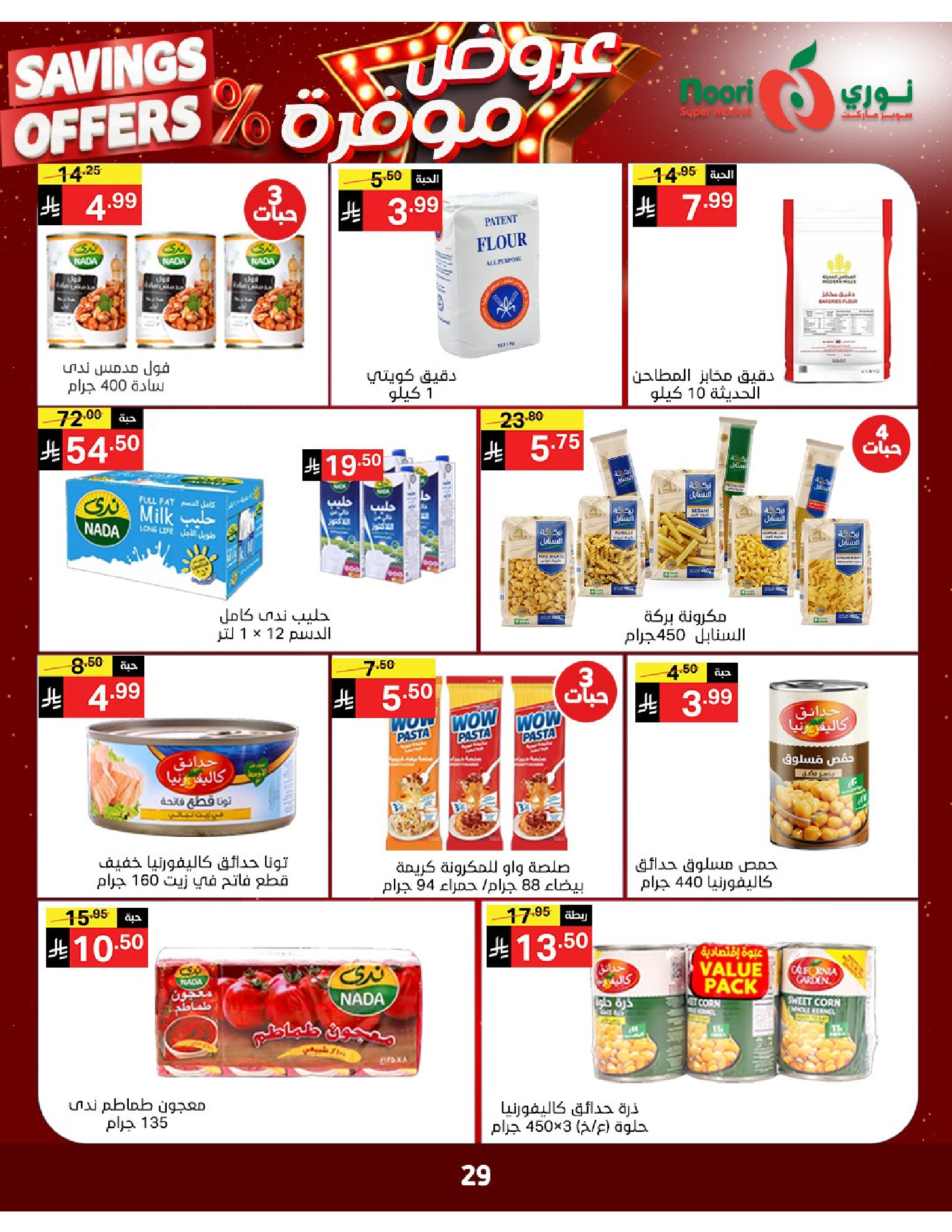 Noori Supermarket Saudi Arabia offers from 16 to 24 Dhuʻl-Qiʻdah 1447 AH (3 – 11 May 2026) Saved Deals - Noori Supermarket - Saudi Arabia - 3 May 2026 – 11 May 2026 - Page 28