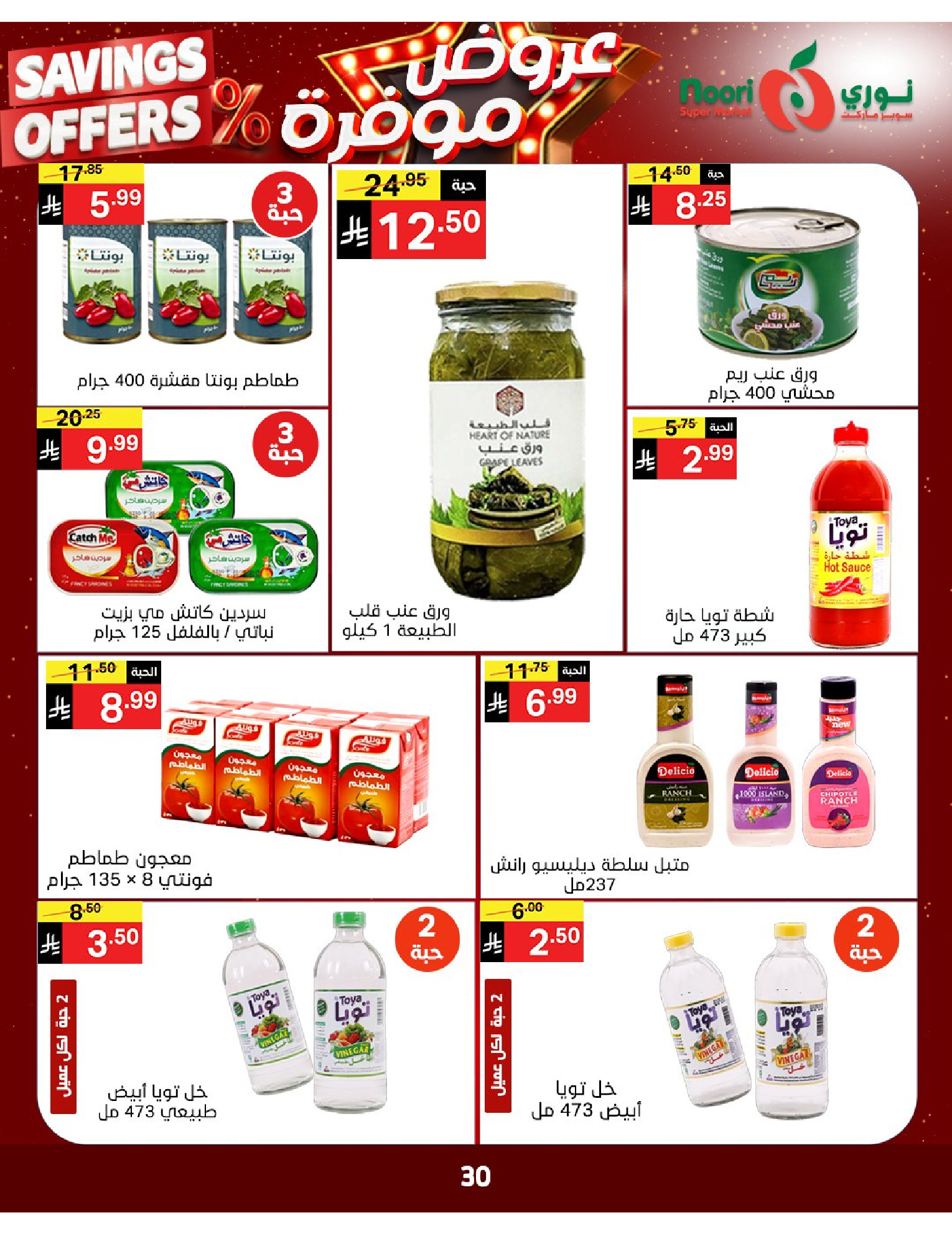 Noori Supermarket Saudi Arabia offers from 16 to 24 Dhuʻl-Qiʻdah 1447 AH (3 – 11 May 2026) Saved Deals - Noori Supermarket - Saudi Arabia - 3 May 2026 – 11 May 2026 - Page 29