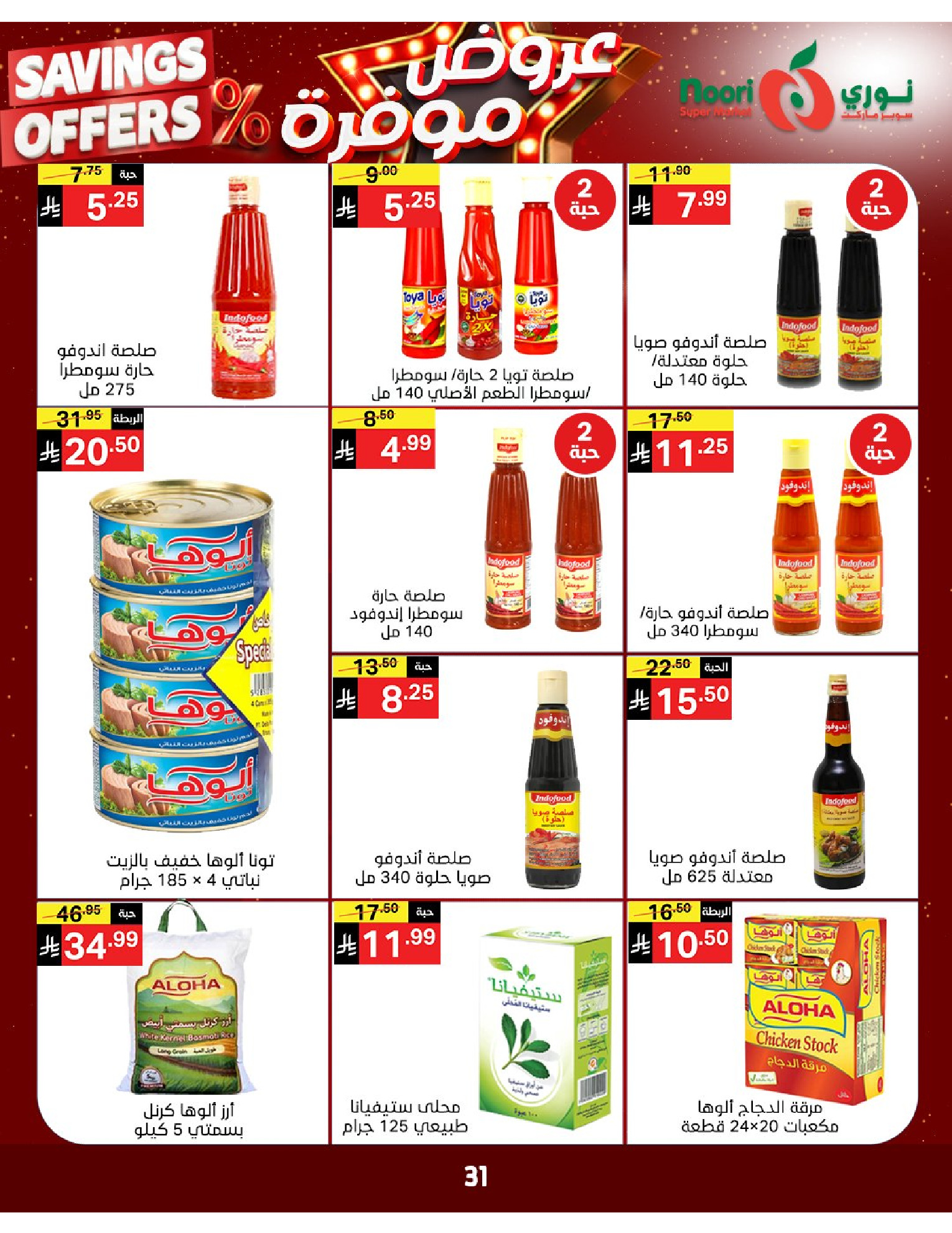 Noori Supermarket Saudi Arabia offers from 16 to 24 Dhuʻl-Qiʻdah 1447 AH (3 – 11 May 2026) Saved Deals - Noori Supermarket - Saudi Arabia - 3 May 2026 – 11 May 2026 - Page 30