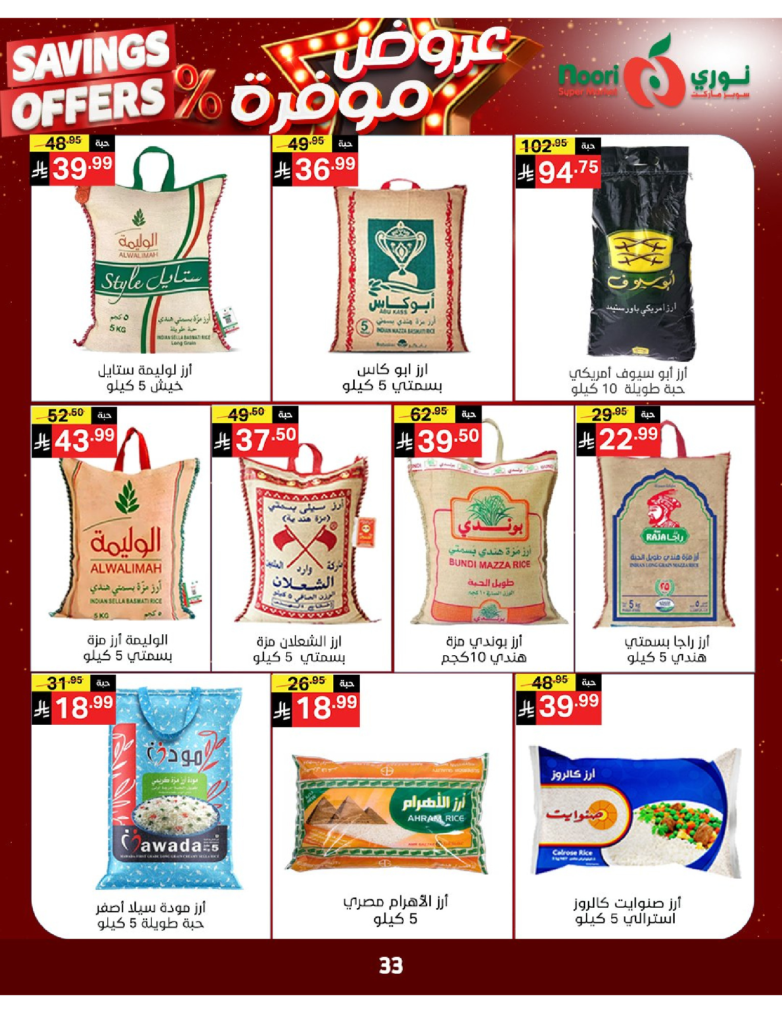 Noori Supermarket Saudi Arabia offers from 16 to 24 Dhuʻl-Qiʻdah 1447 AH (3 – 11 May 2026) Saved Deals - Noori Supermarket - Saudi Arabia - 3 May 2026 – 11 May 2026 - Page 32