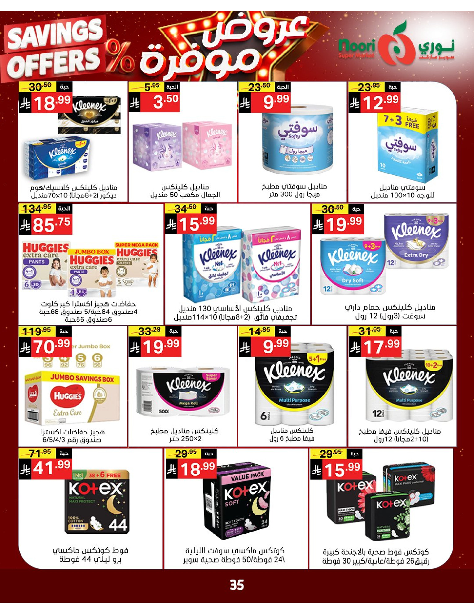 Noori Supermarket Saudi Arabia offers from 16 to 24 Dhuʻl-Qiʻdah 1447 AH (3 – 11 May 2026) Saved Deals - Noori Supermarket - Saudi Arabia - 3 May 2026 – 11 May 2026 - Page 34