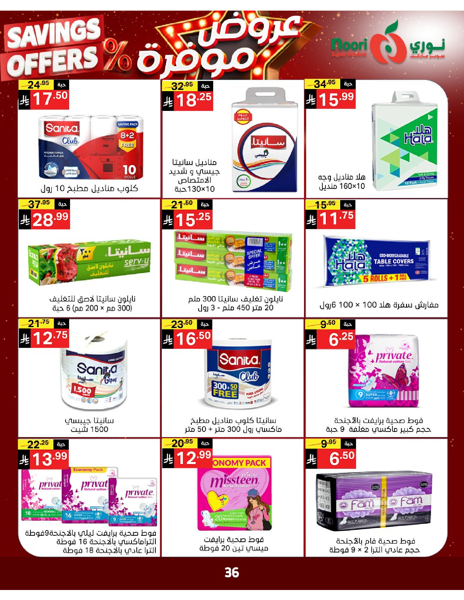 Noori Supermarket Saudi Arabia offers from 16 to 24 Dhuʻl-Qiʻdah 1447 AH (3 – 11 May 2026) Saved Deals - Noori Supermarket - Saudi Arabia - 3 May 2026 – 11 May 2026 - Page 35